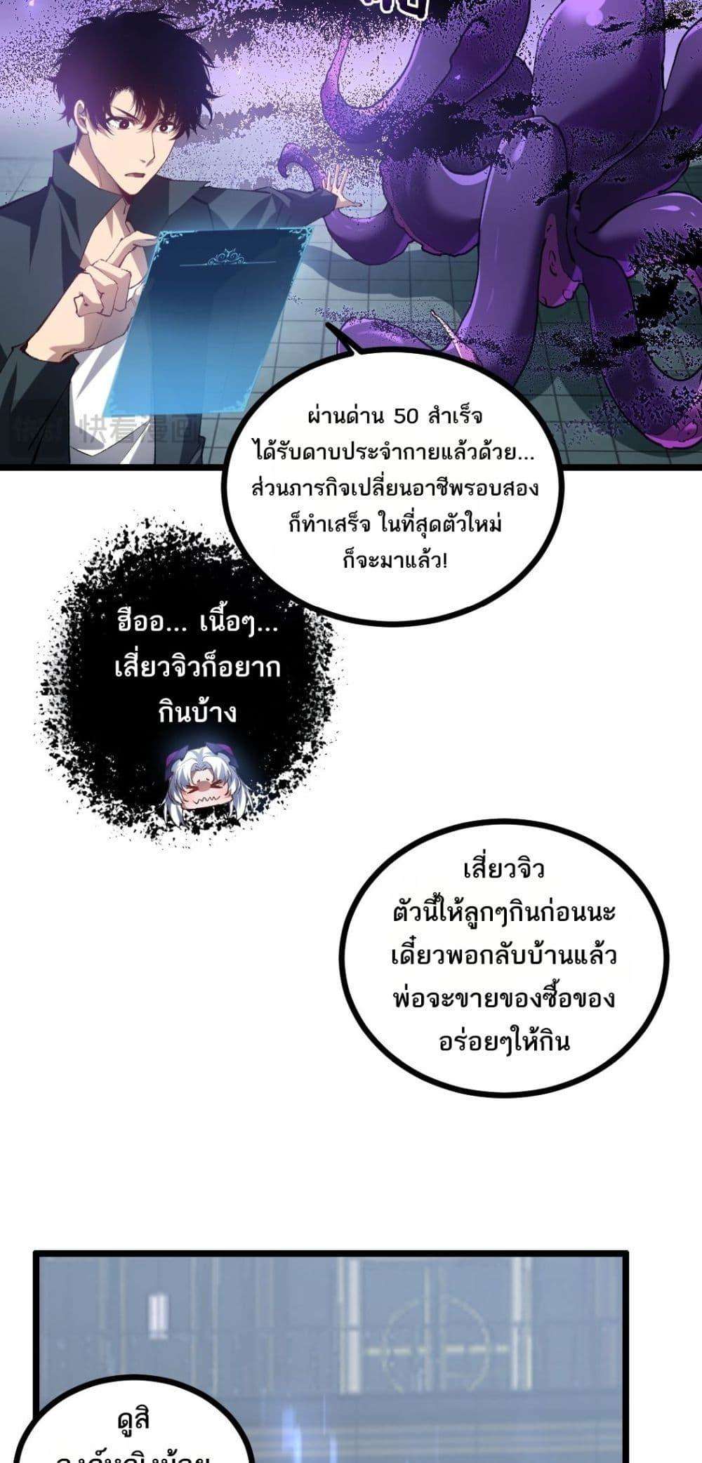 Overlord of insects ตอนที่ 33 36