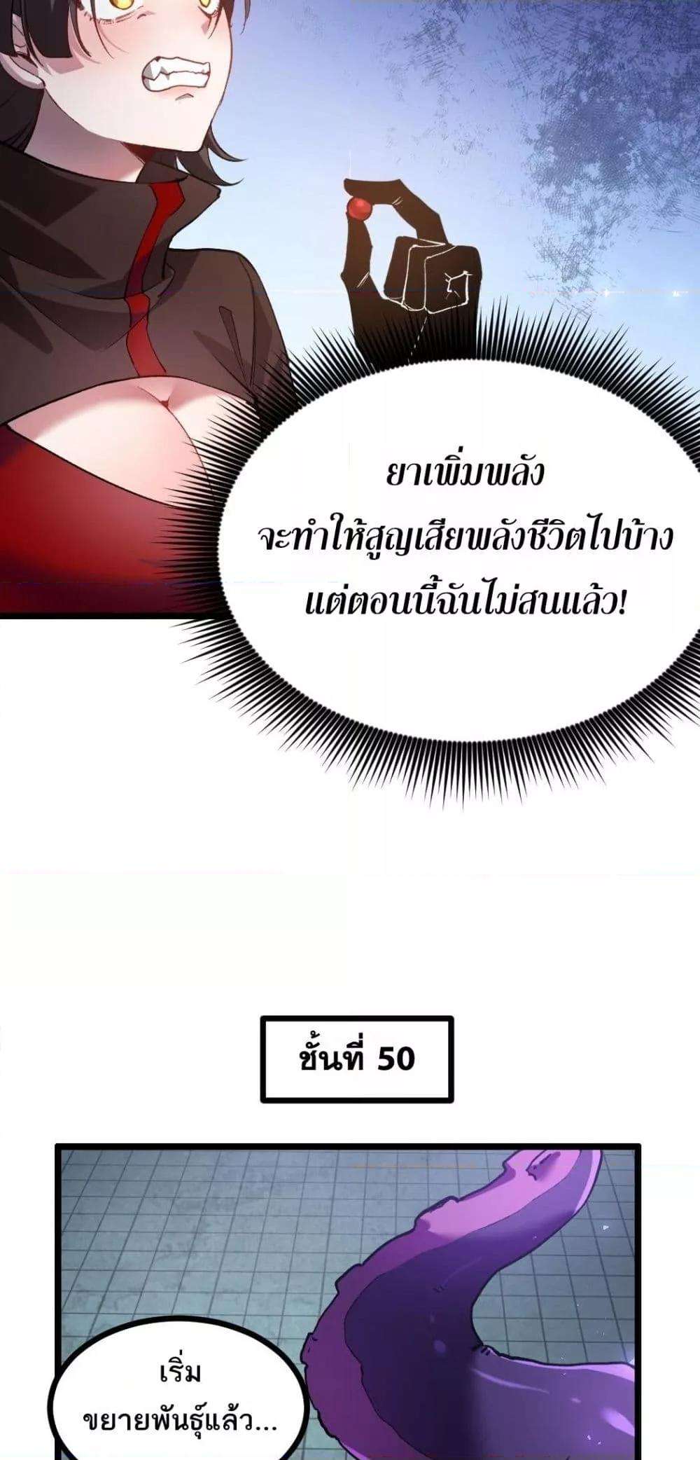Overlord of insects ตอนที่ 33 39