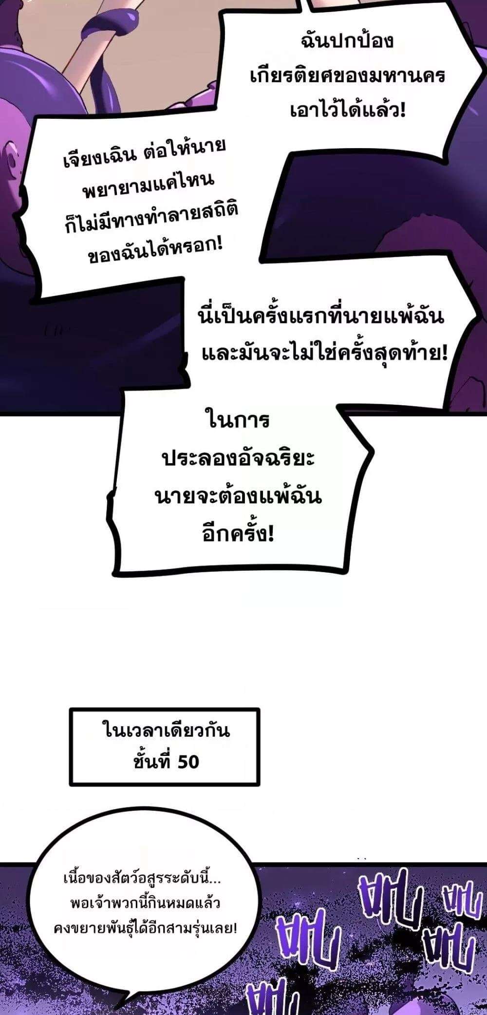 Overlord of insects ตอนที่ 33 35