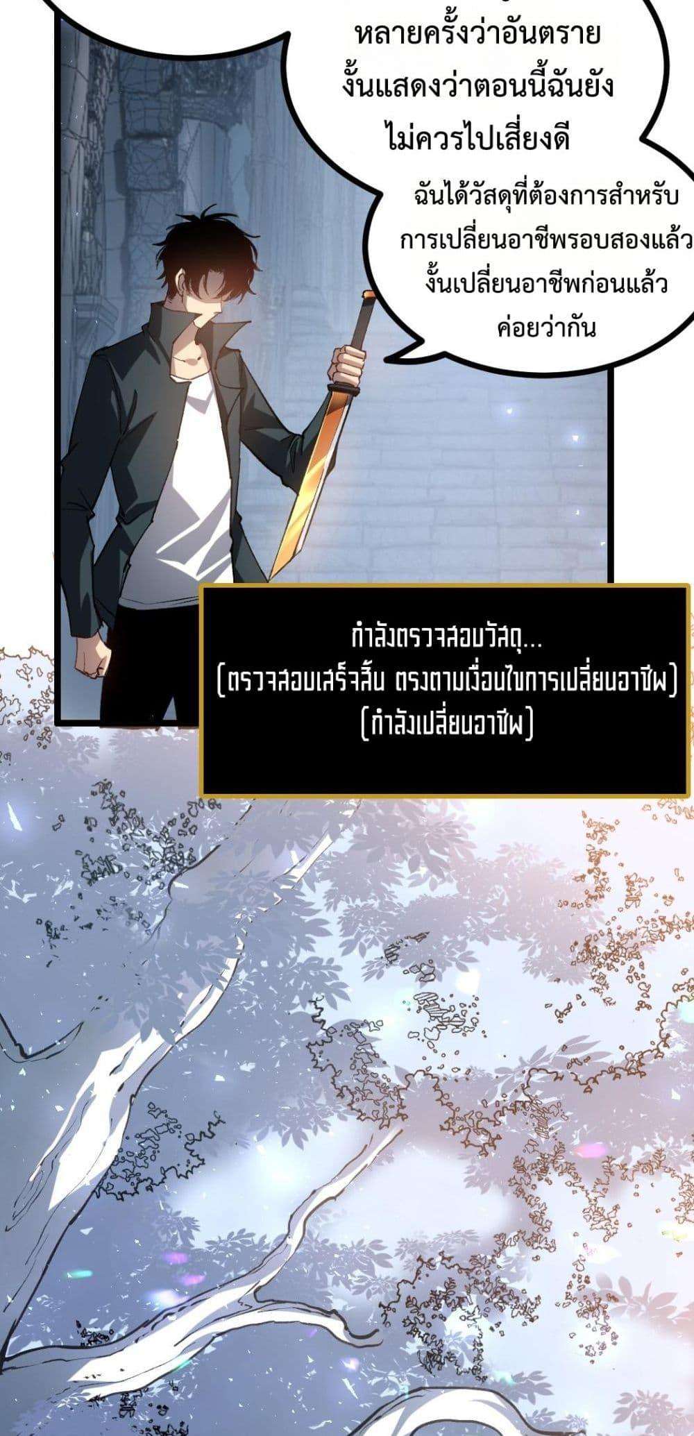 Overlord of insects ตอนที่ 34 19