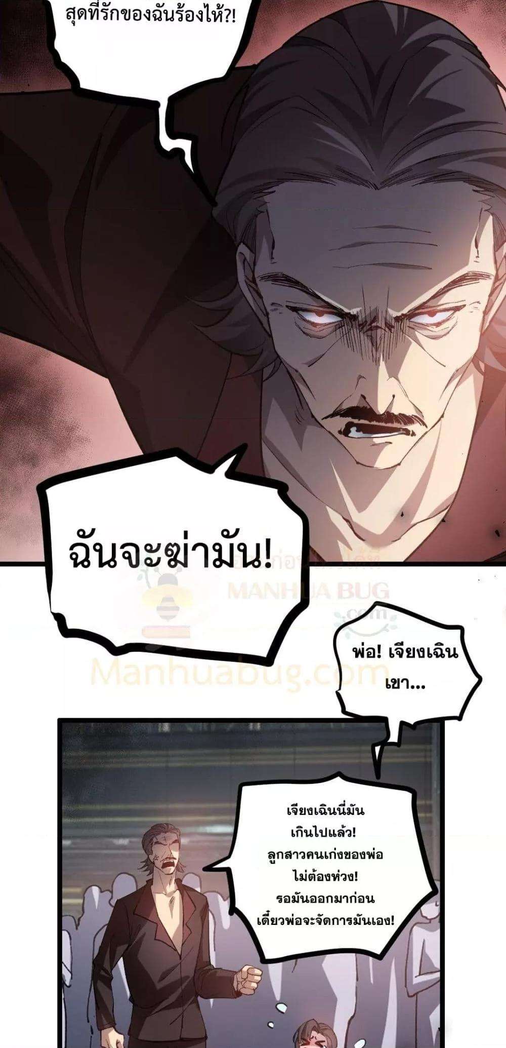 Overlord of insects ตอนที่ 34 14