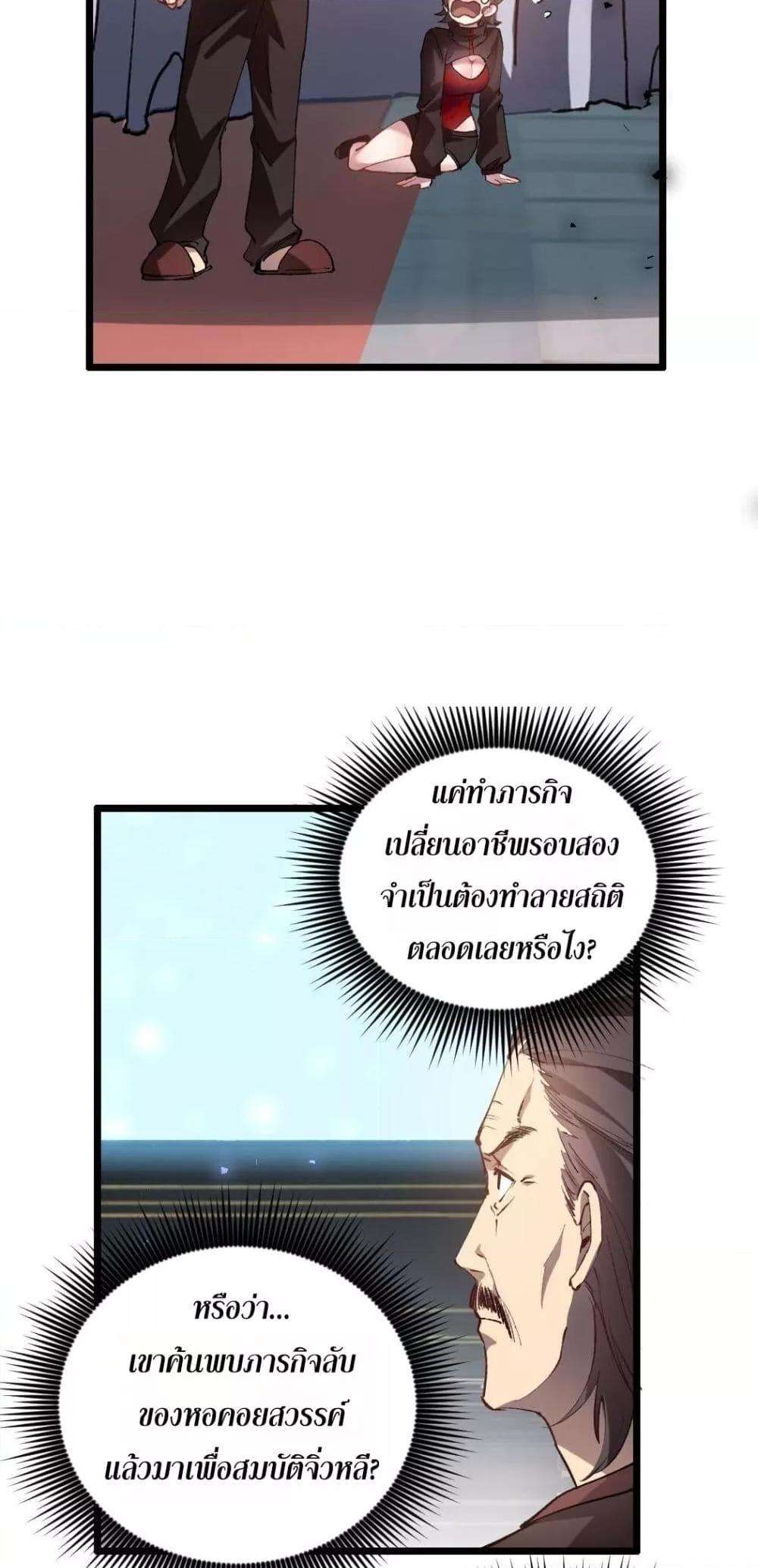 Overlord of insects ตอนที่ 34 15