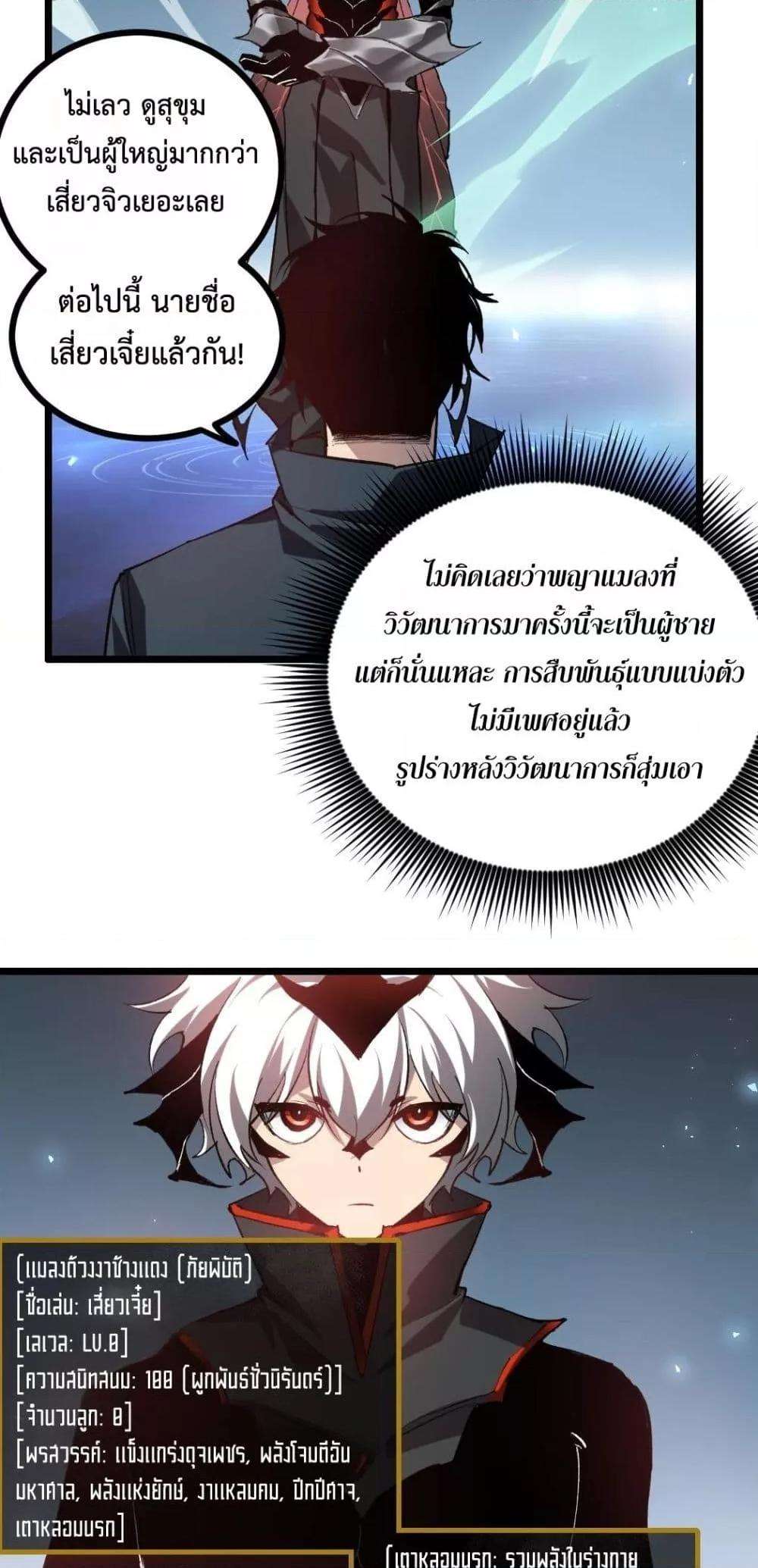Overlord of insects ตอนที่ 34 27