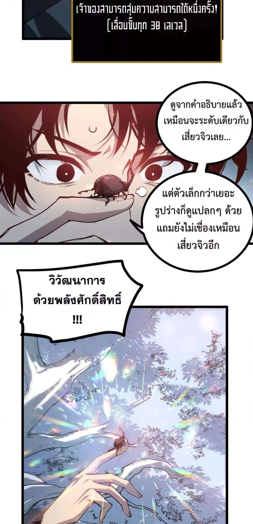 Overlord of insects ตอนที่ 34 24
