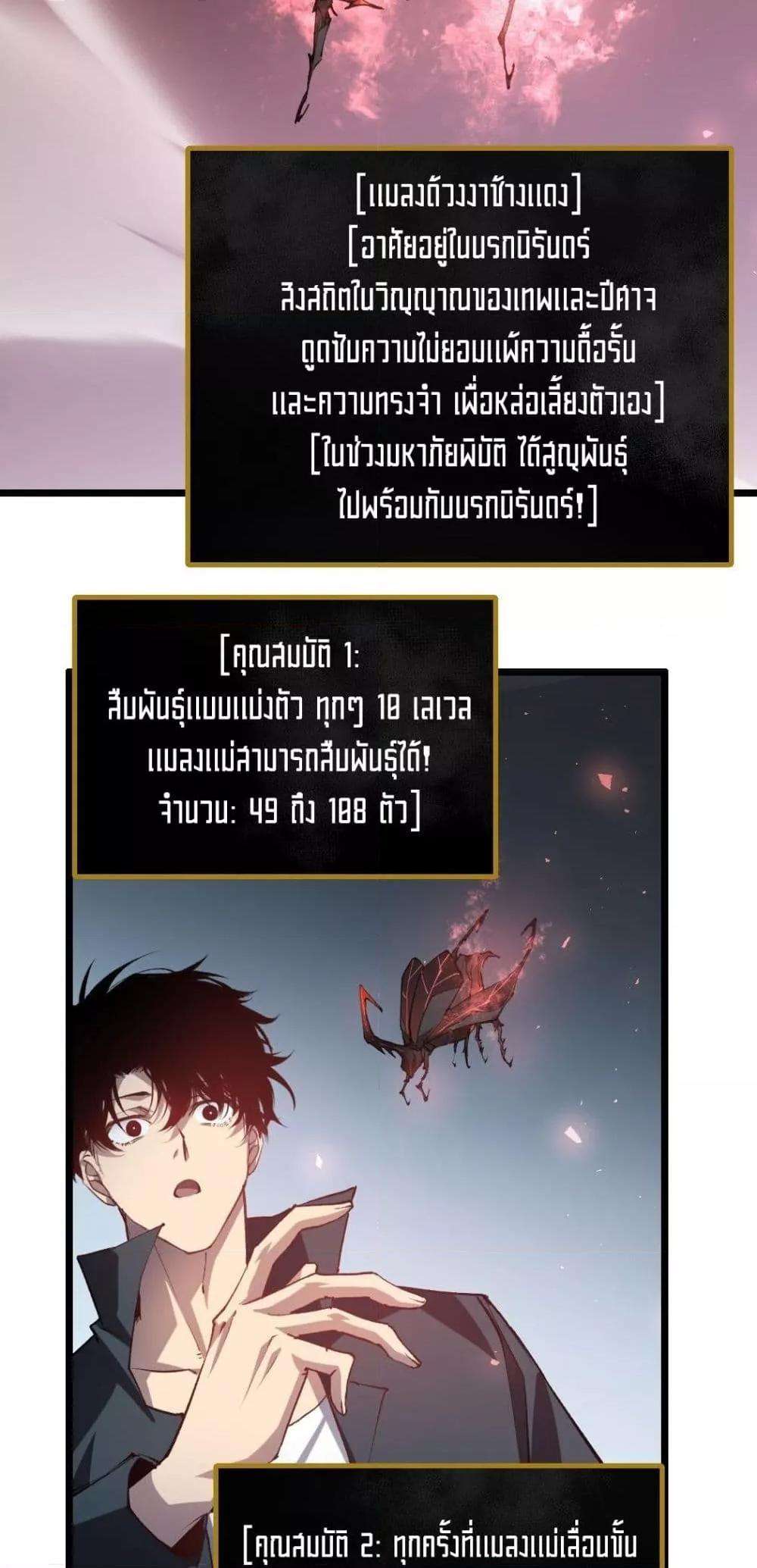 Overlord of insects ตอนที่ 34 23