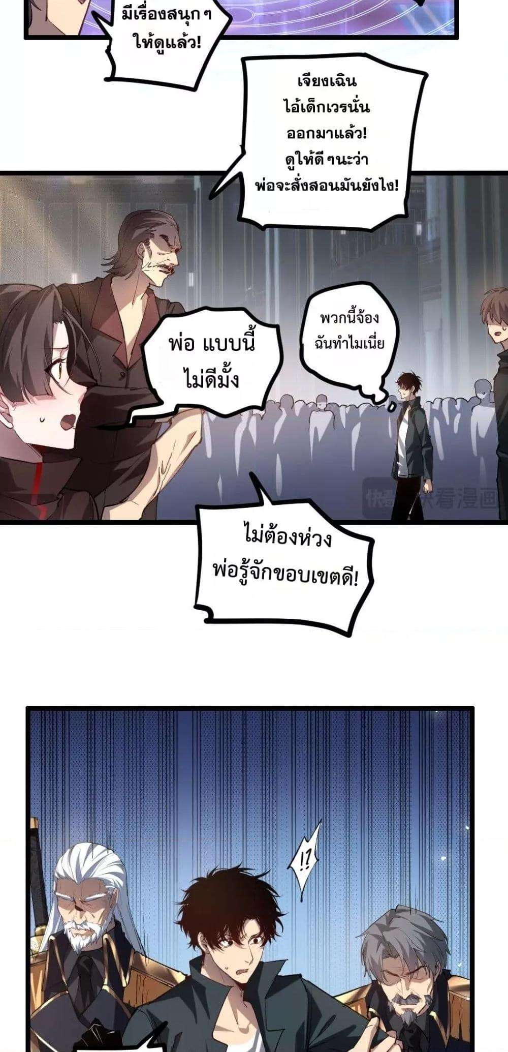 Overlord of insects ตอนที่ 34 32