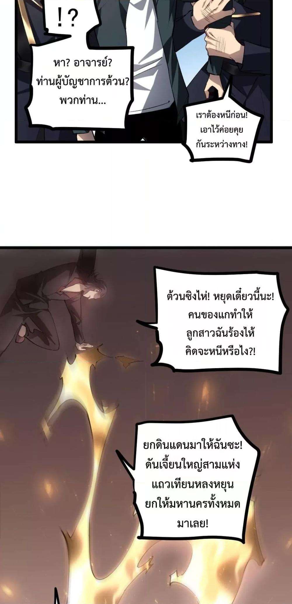 Overlord of insects ตอนที่ 34 33