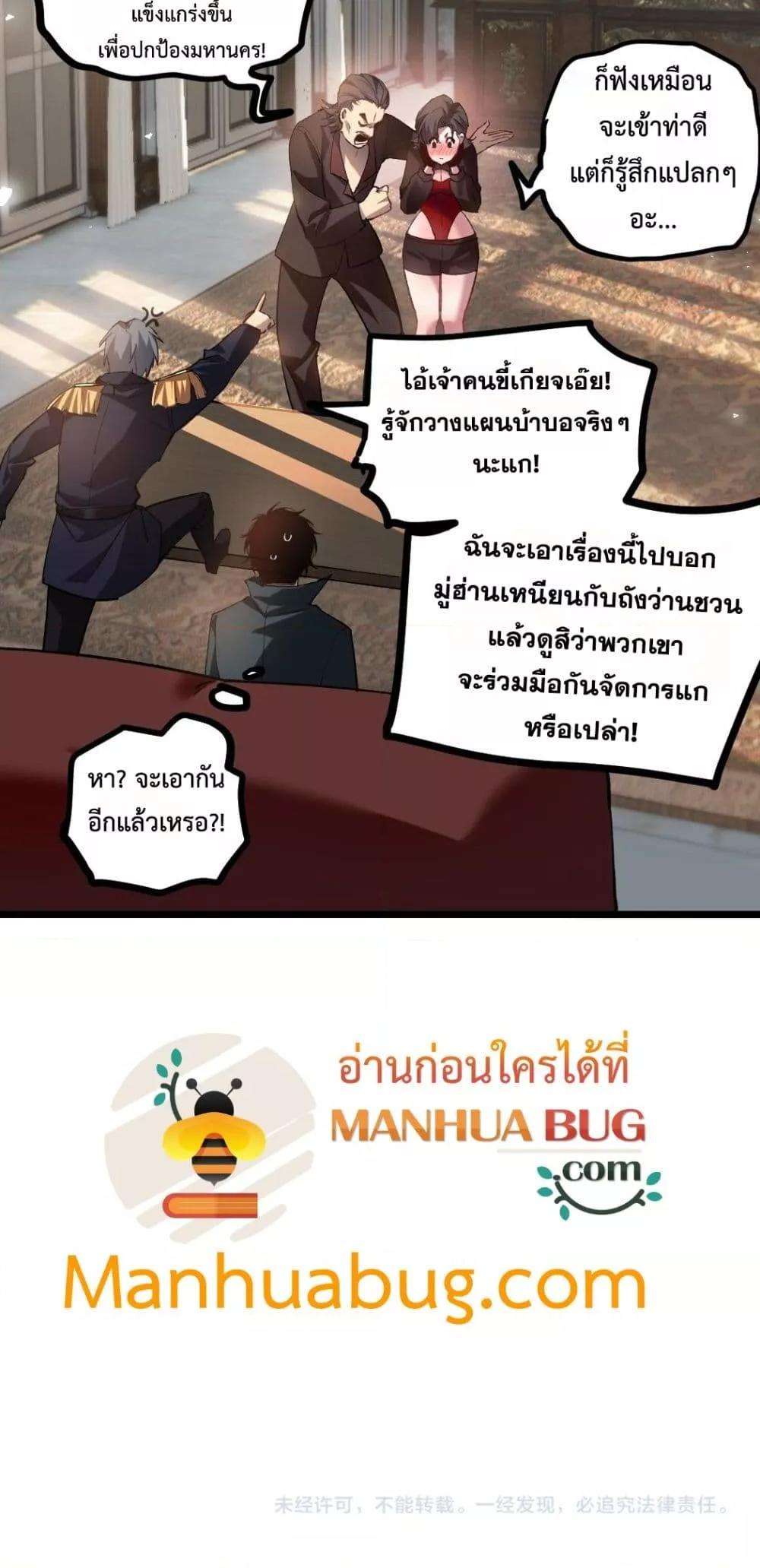 Overlord of insects ตอนที่ 34 41