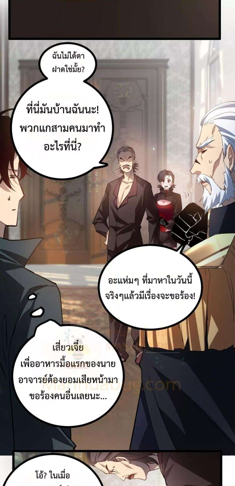 Overlord of insects ตอนที่ 34 38