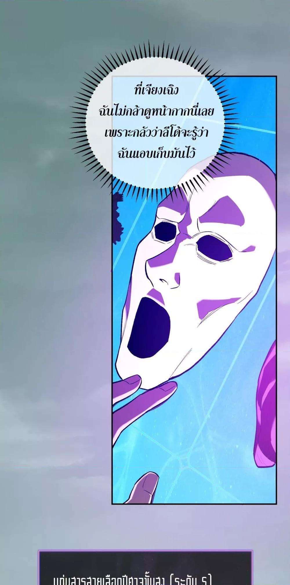 Doomsday for all Me! Virus Monarch ตอนที่ 40 2