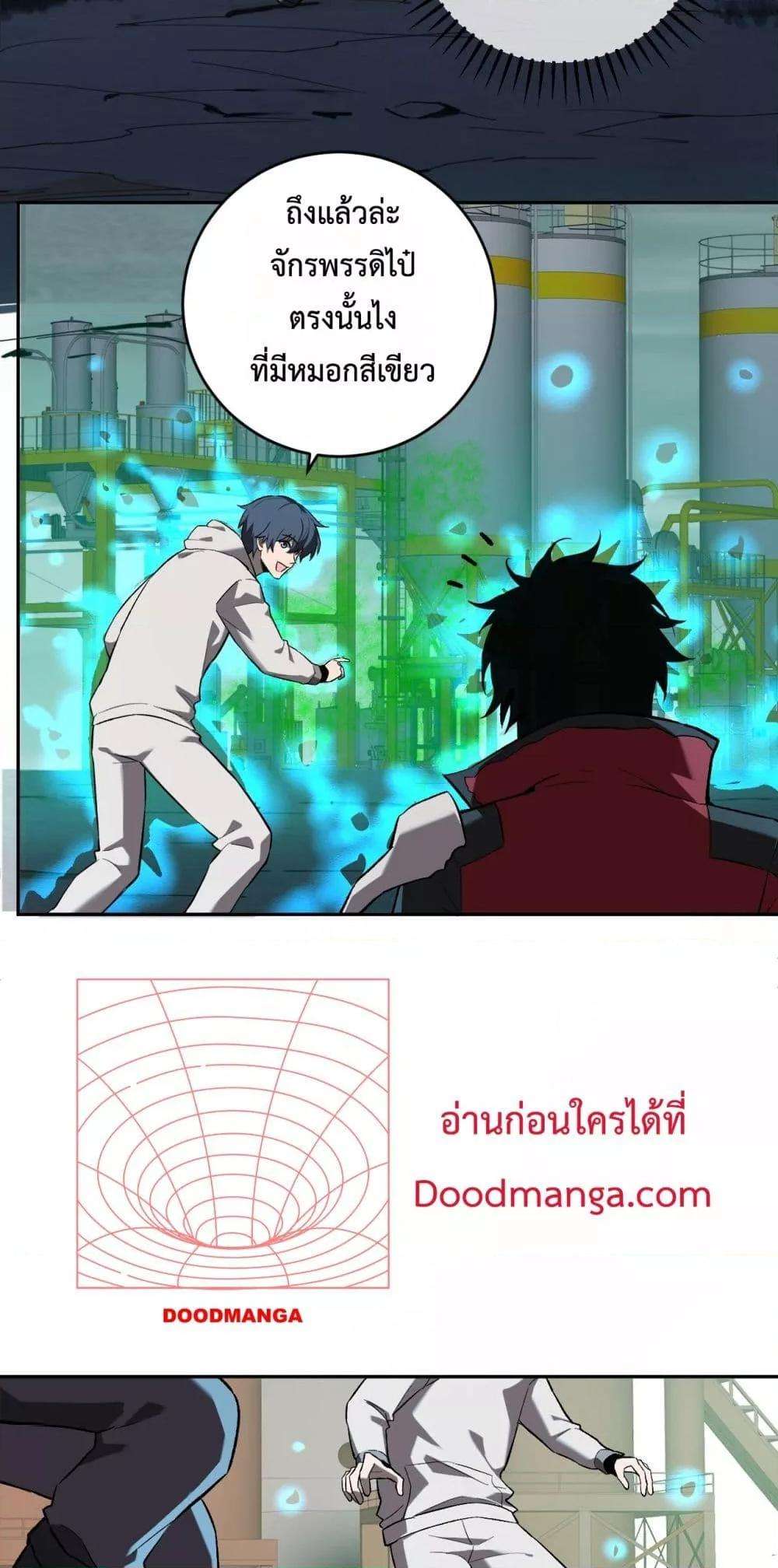 Doomsday for all Me! Virus Monarch ตอนที่ 40 4