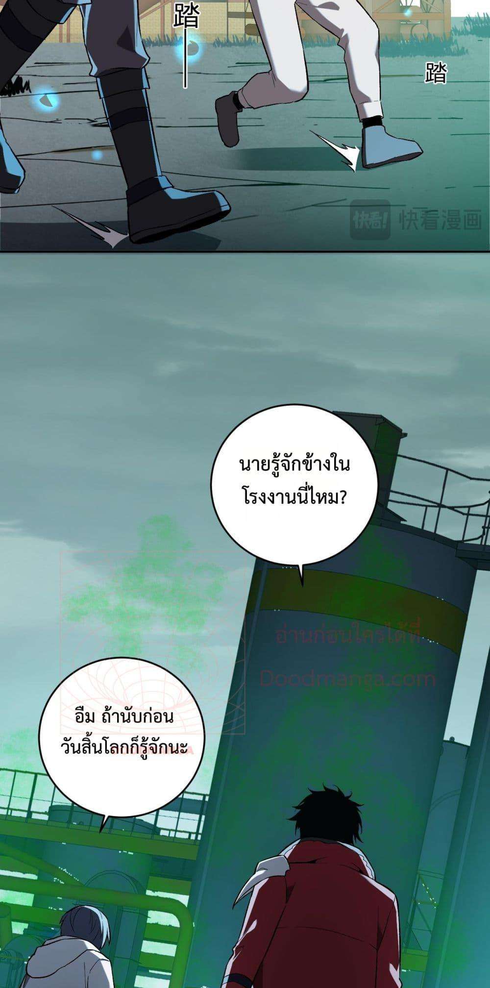 Doomsday for all Me! Virus Monarch ตอนที่ 40 5