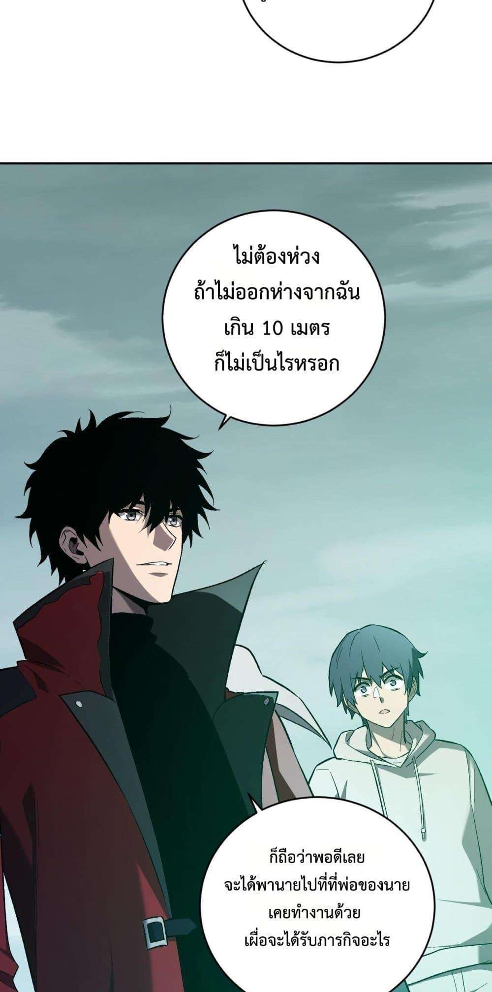 Doomsday for all Me! Virus Monarch ตอนที่ 40 7