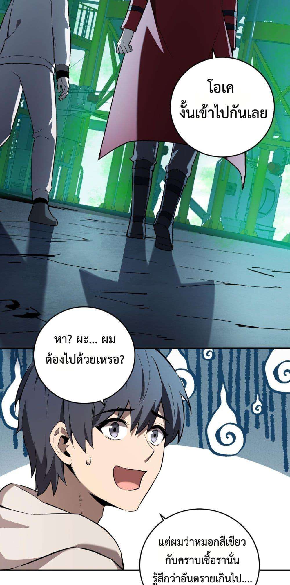 Doomsday for all Me! Virus Monarch ตอนที่ 40 6