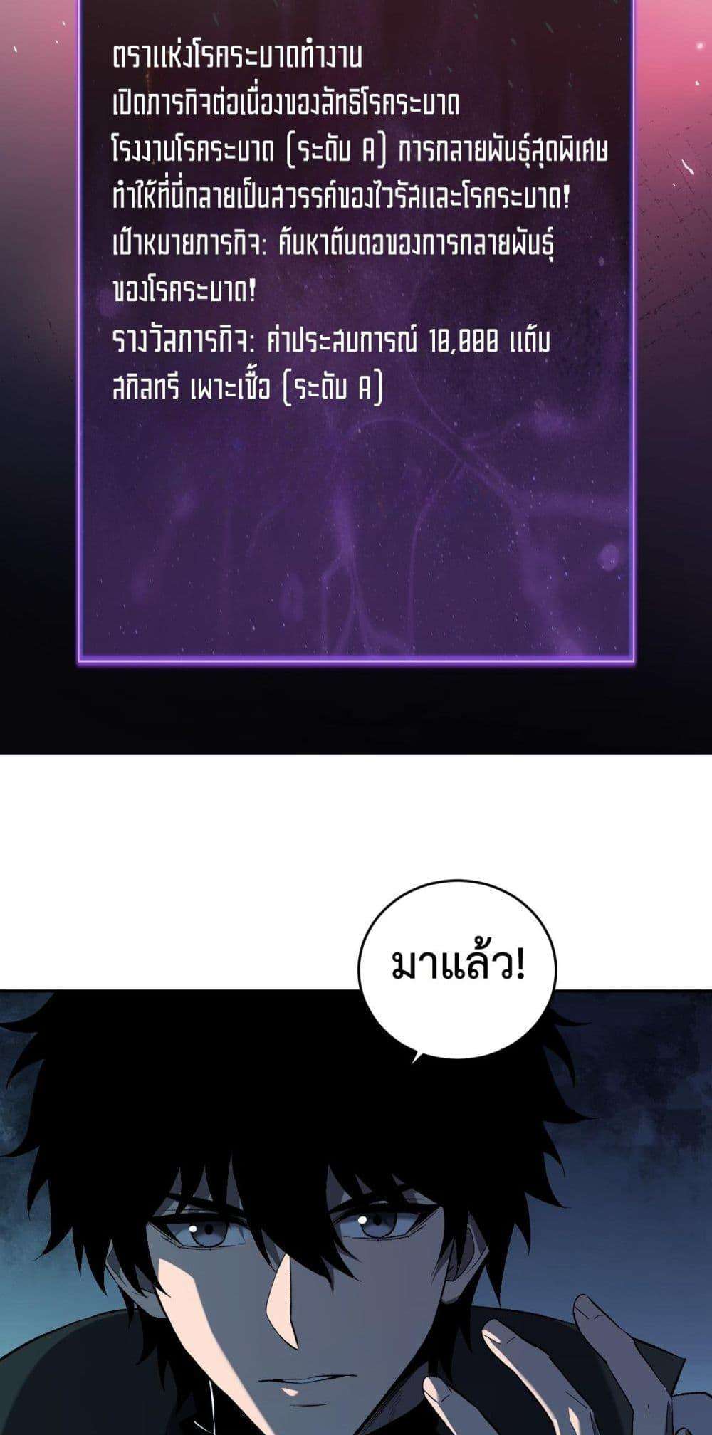 Doomsday for all Me! Virus Monarch ตอนที่ 40 10