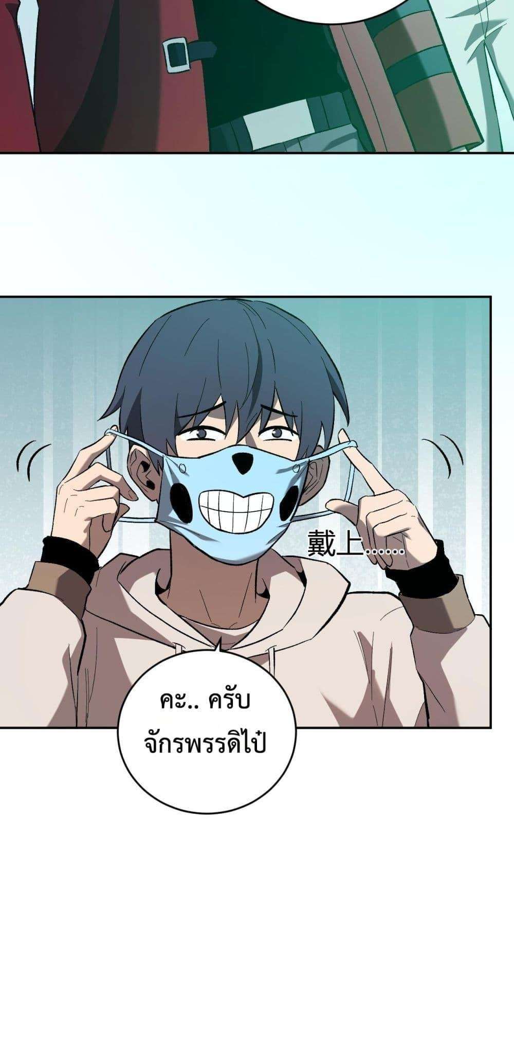 Doomsday for all Me! Virus Monarch ตอนที่ 40 8