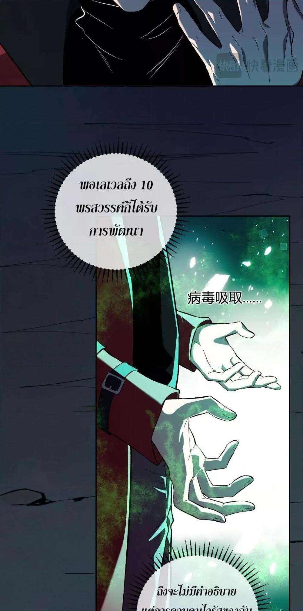 Doomsday for all Me! Virus Monarch ตอนที่ 40 11