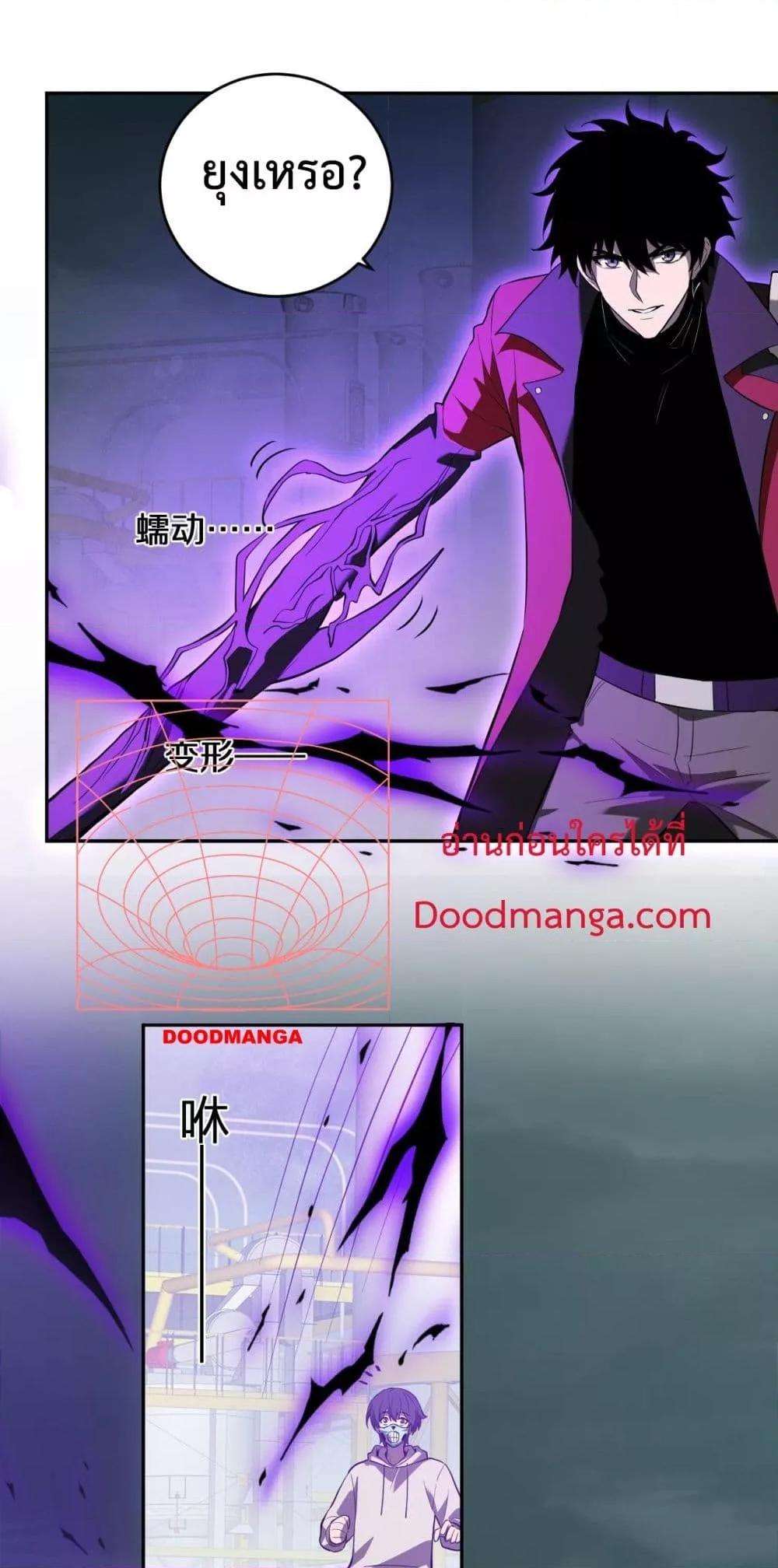 Doomsday for all Me! Virus Monarch ตอนที่ 40 15