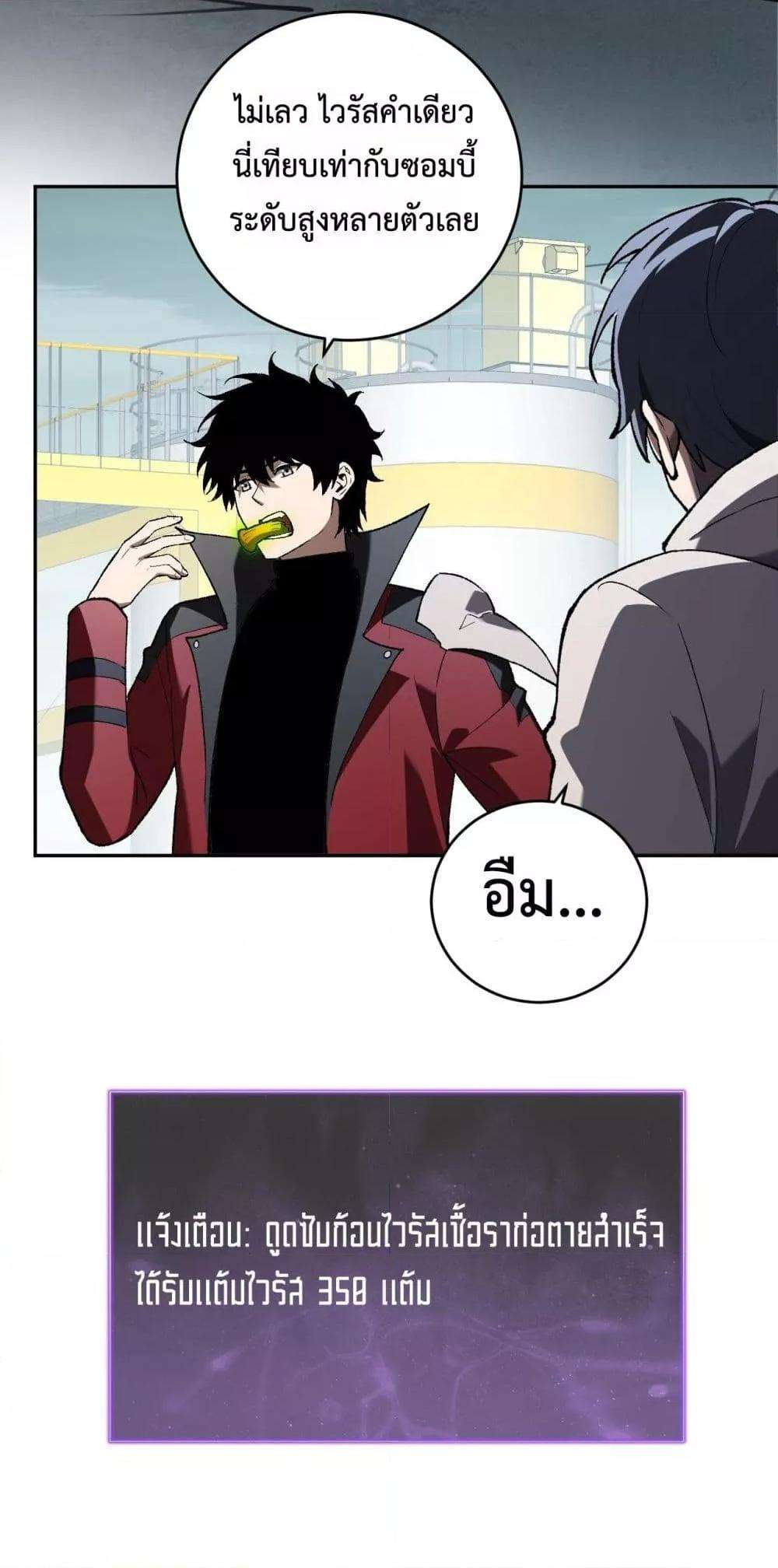 Doomsday for all Me! Virus Monarch ตอนที่ 40 23