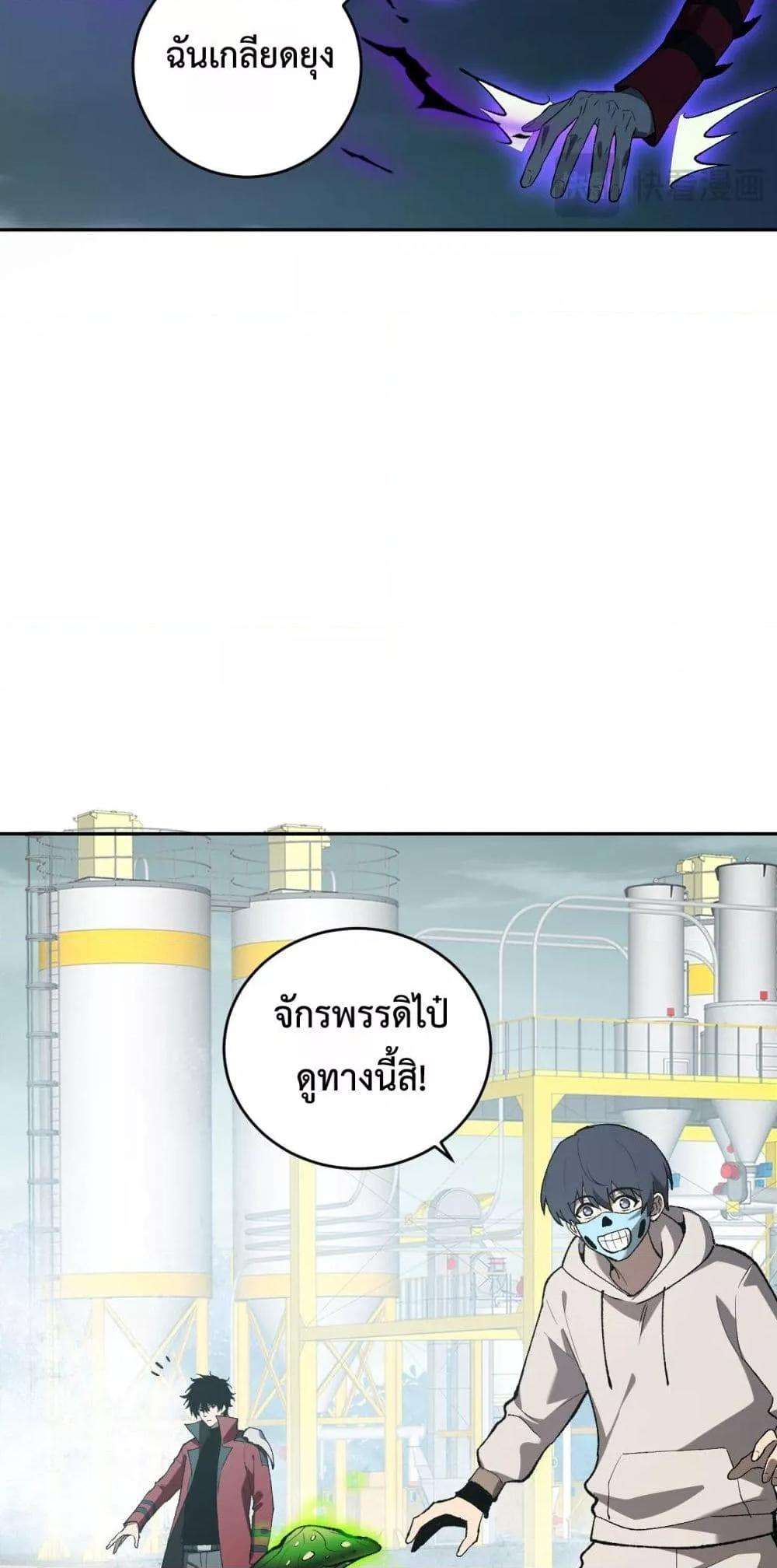 Doomsday for all Me! Virus Monarch ตอนที่ 40 18