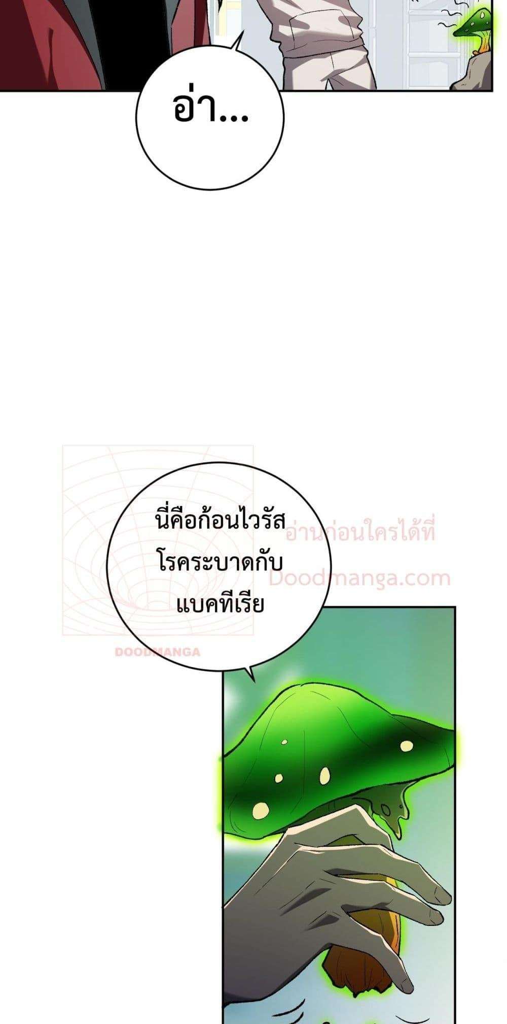 Doomsday for all Me! Virus Monarch ตอนที่ 40 20