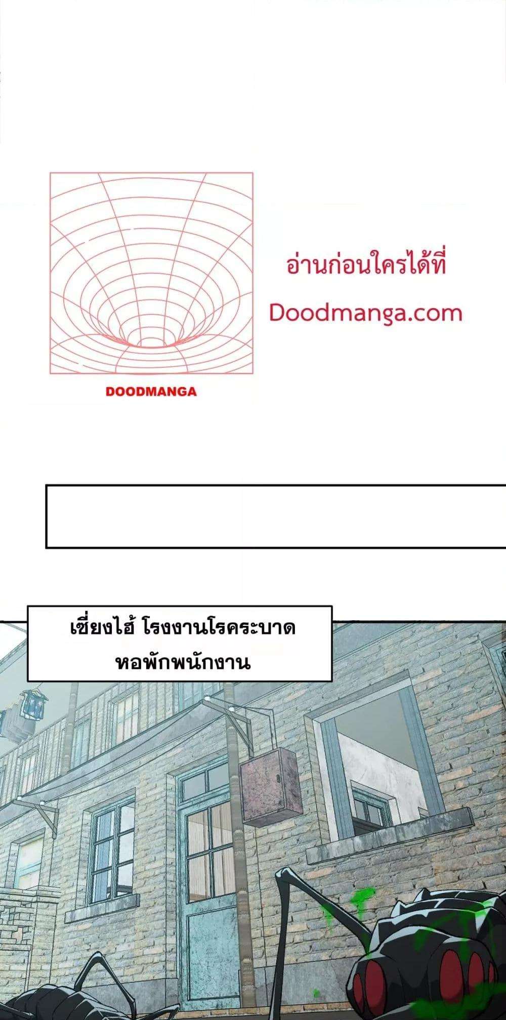 Doomsday for all Me! Virus Monarch ตอนที่ 40 25