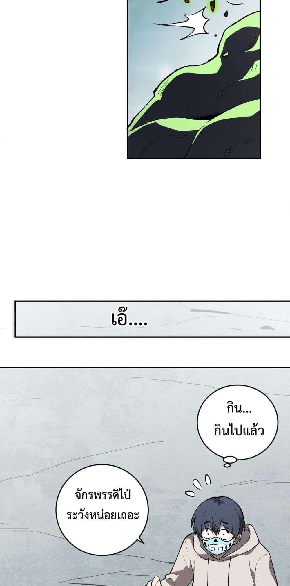 Doomsday for all Me! Virus Monarch ตอนที่ 40 21