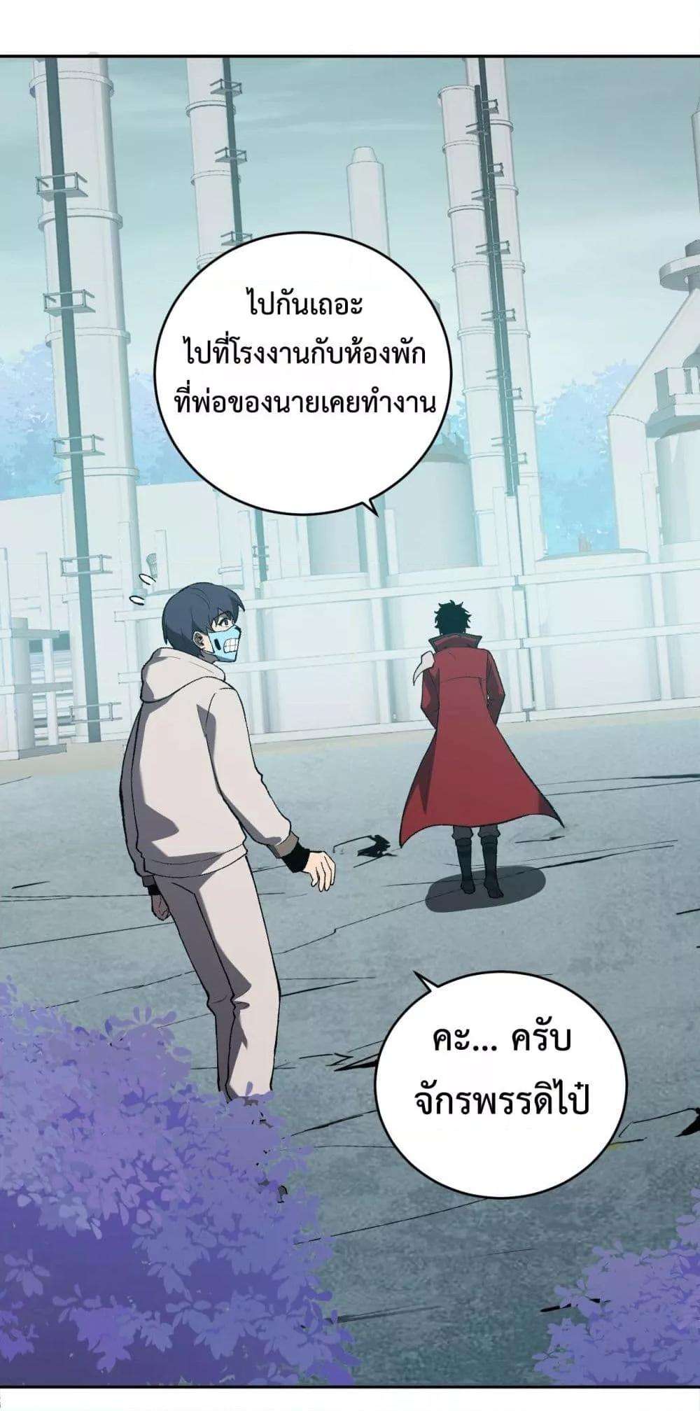 Doomsday for all Me! Virus Monarch ตอนที่ 40 24