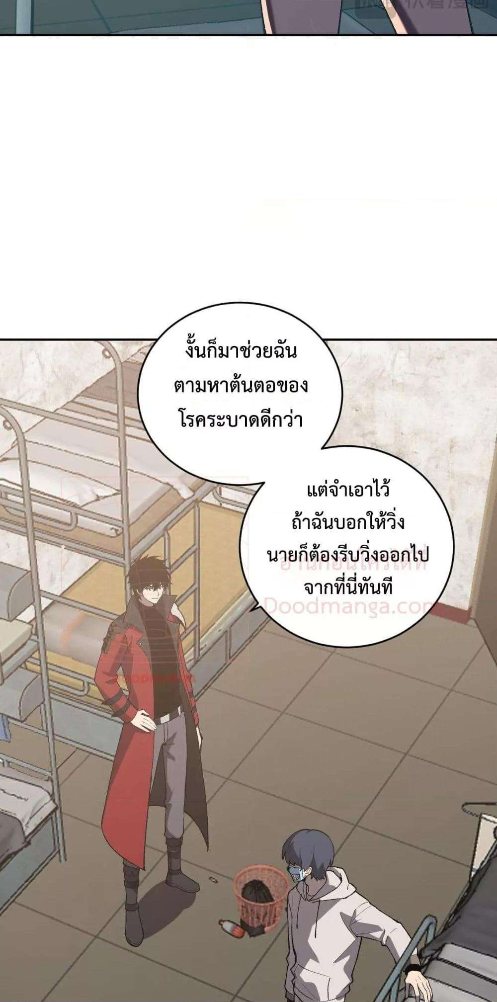 Doomsday for all Me! Virus Monarch ตอนที่ 40 27