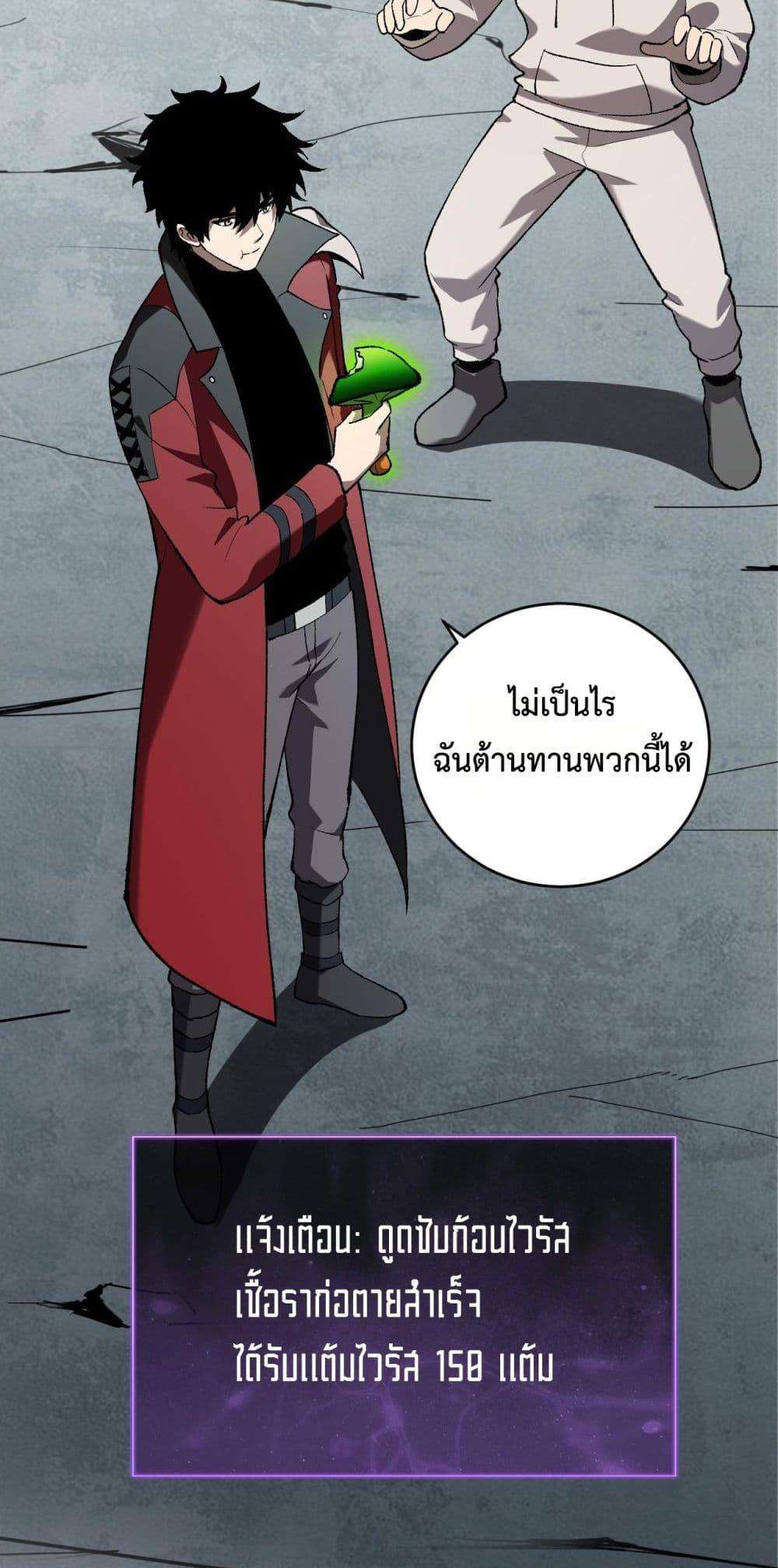 Doomsday for all Me! Virus Monarch ตอนที่ 40 22