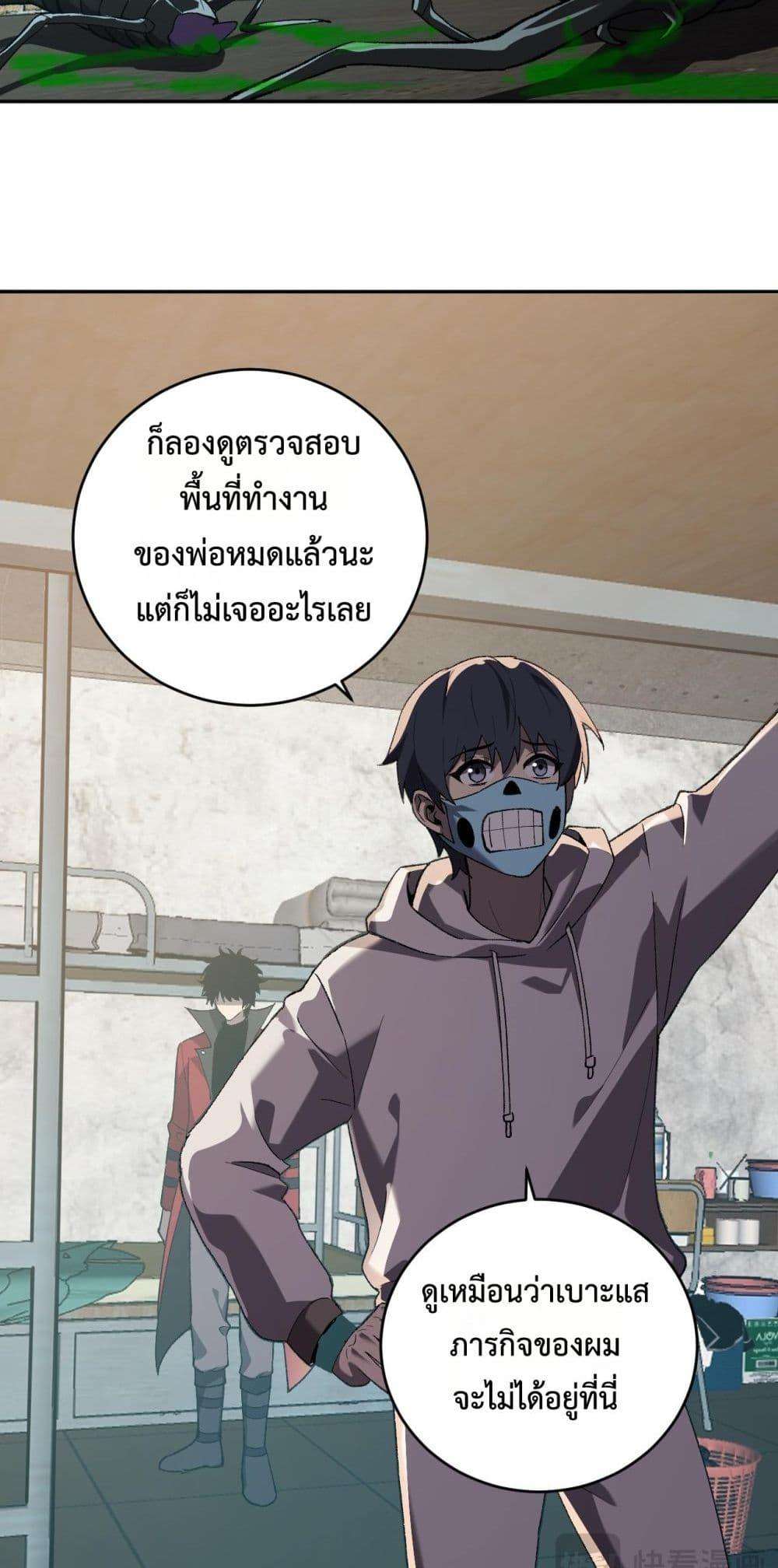 Doomsday for all Me! Virus Monarch ตอนที่ 40 26