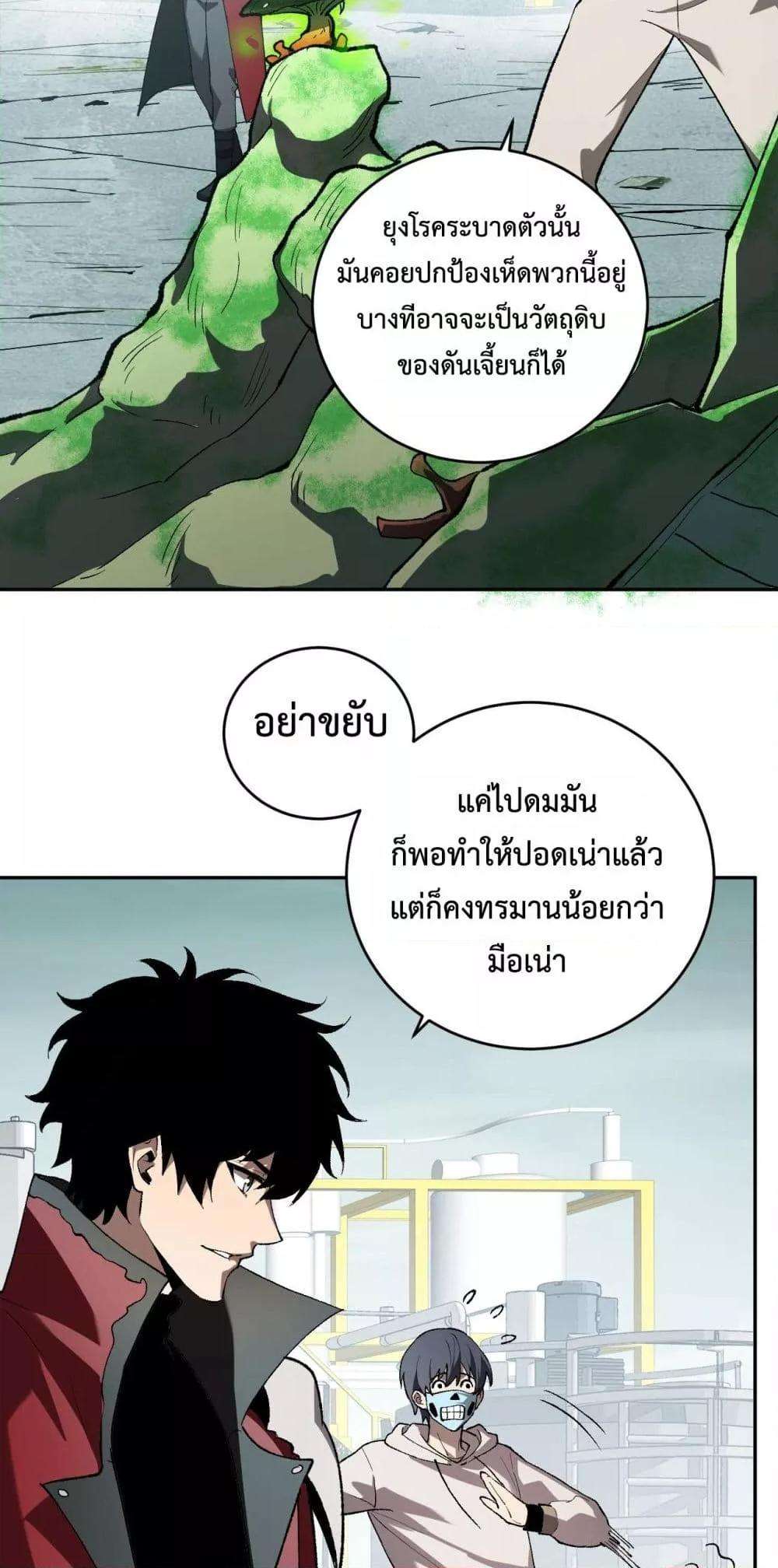 Doomsday for all Me! Virus Monarch ตอนที่ 40 19
