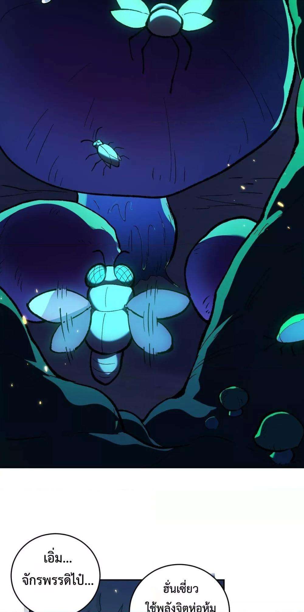 Doomsday for all Me! Virus Monarch ตอนที่ 40 32