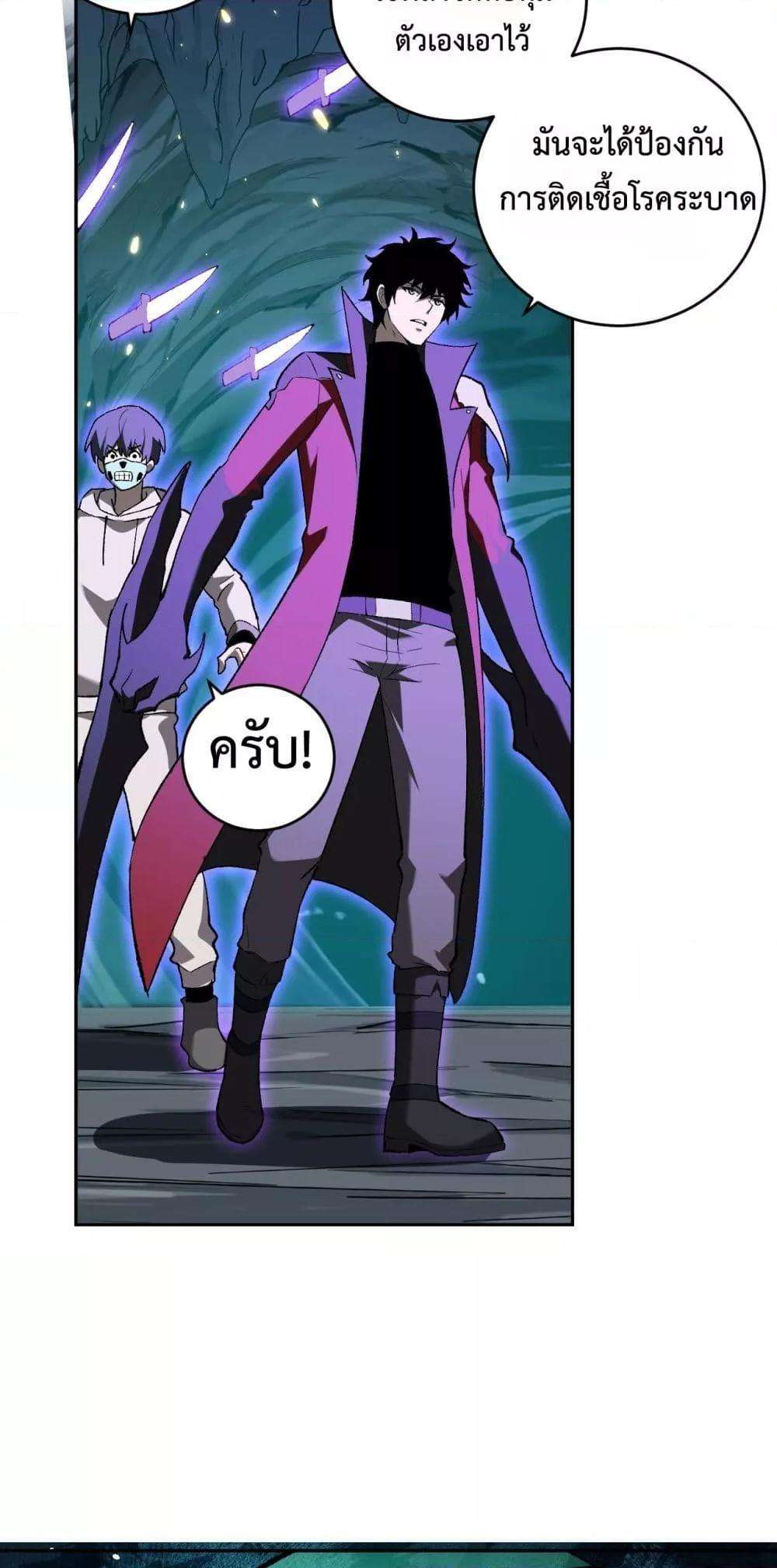 Doomsday for all Me! Virus Monarch ตอนที่ 40 33