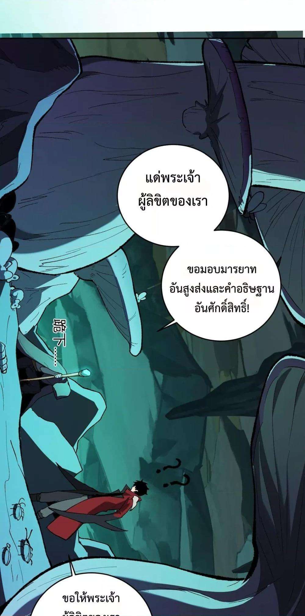 Doomsday for all Me! Virus Monarch ตอนที่ 40 39