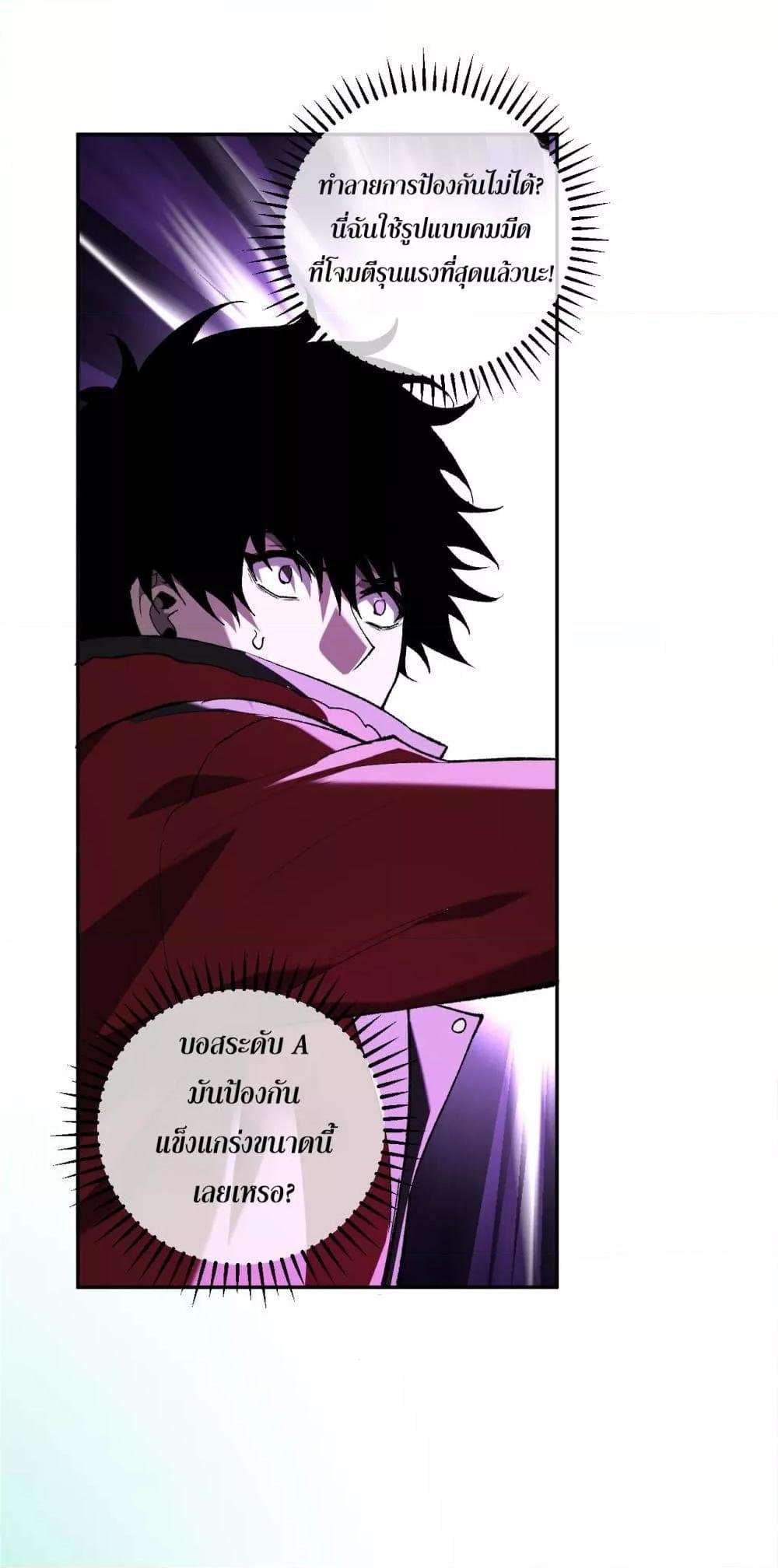 Doomsday for all Me! Virus Monarch ตอนที่ 40 38