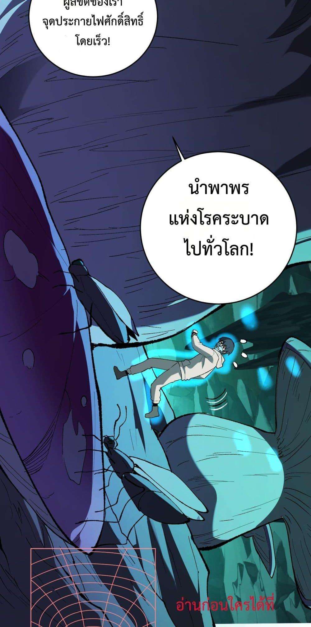 Doomsday for all Me! Virus Monarch ตอนที่ 40 40