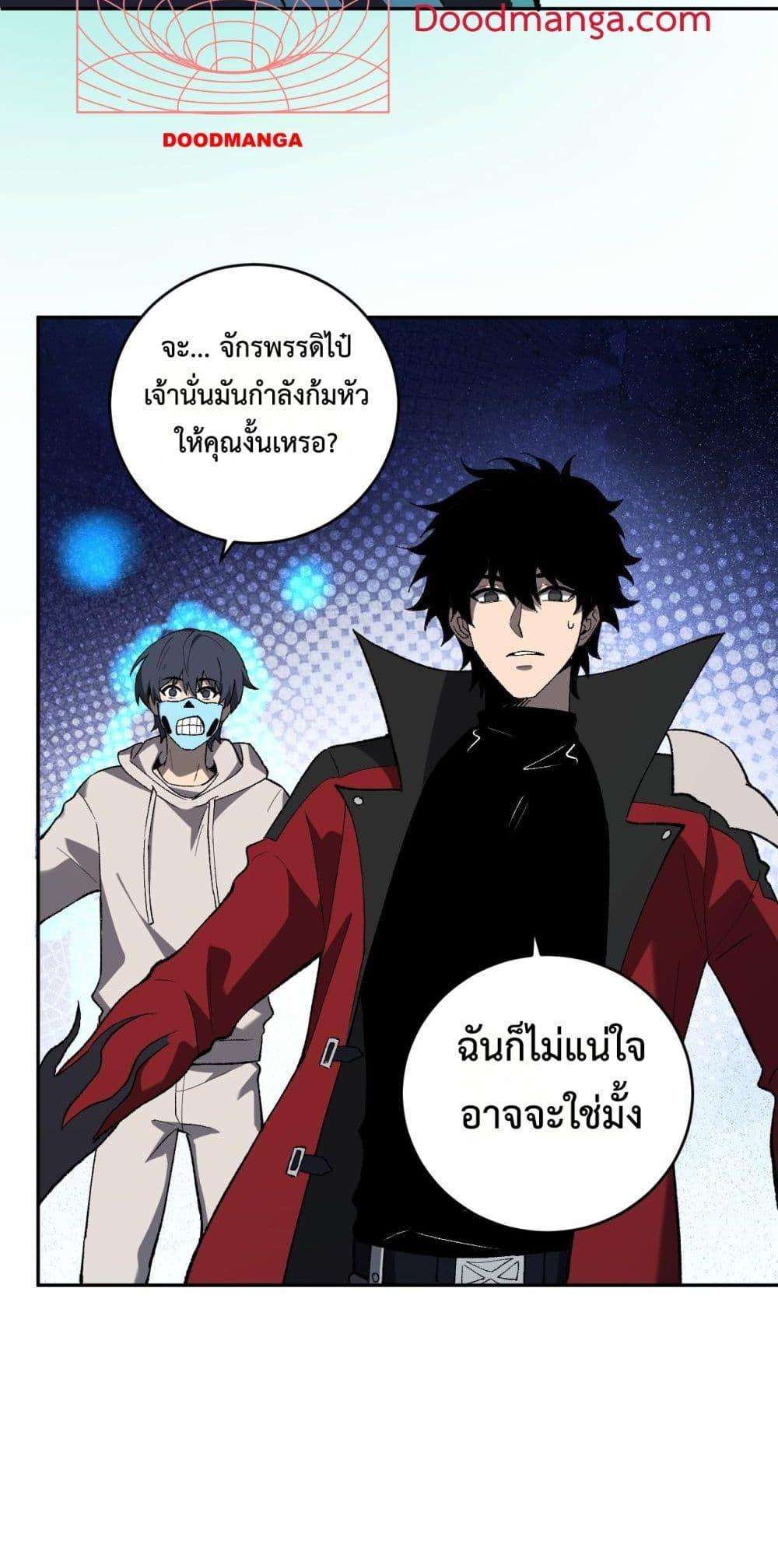 Doomsday for all Me! Virus Monarch ตอนที่ 40 41