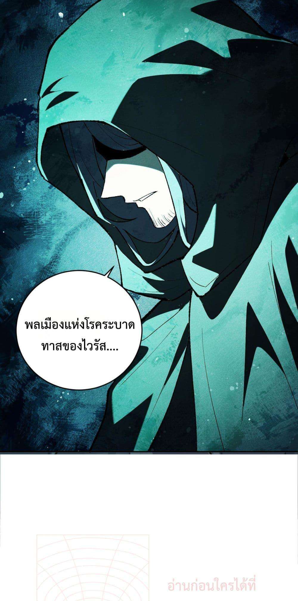 Doomsday for all Me! Virus Monarch ตอนที่ 40 34