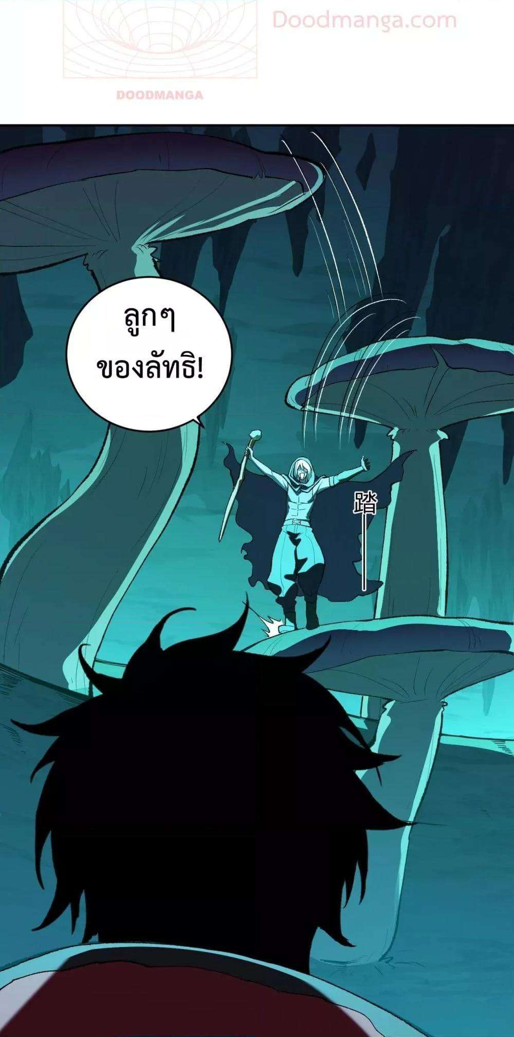 Doomsday for all Me! Virus Monarch ตอนที่ 40 35