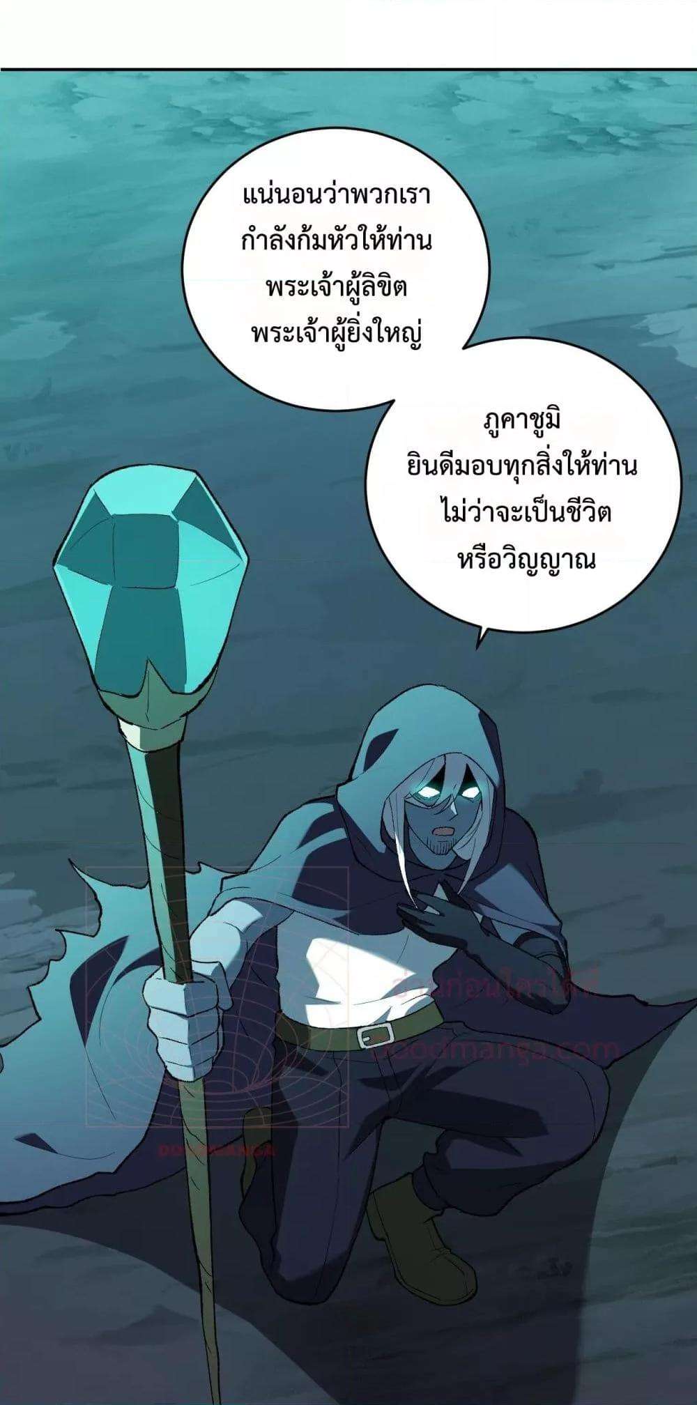 Doomsday for all Me! Virus Monarch ตอนที่ 40 42