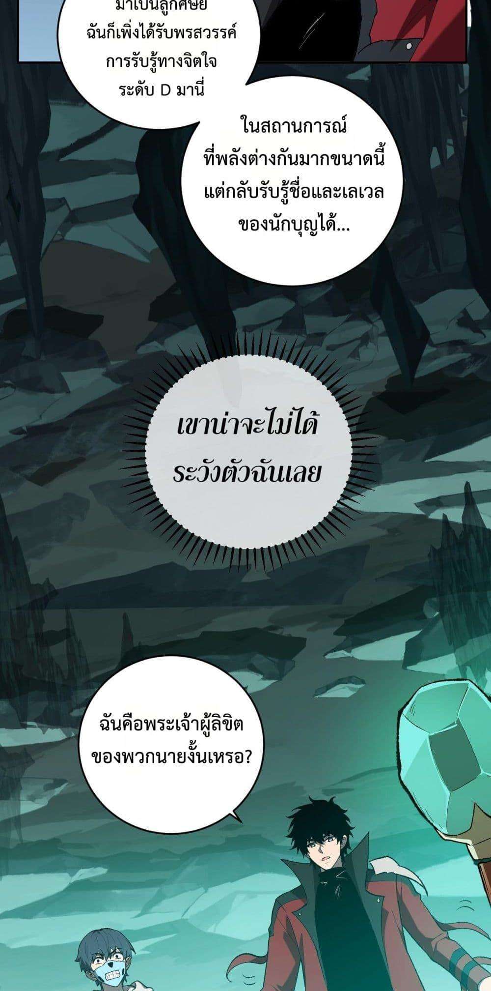 Doomsday for all Me! Virus Monarch ตอนที่ 40 44