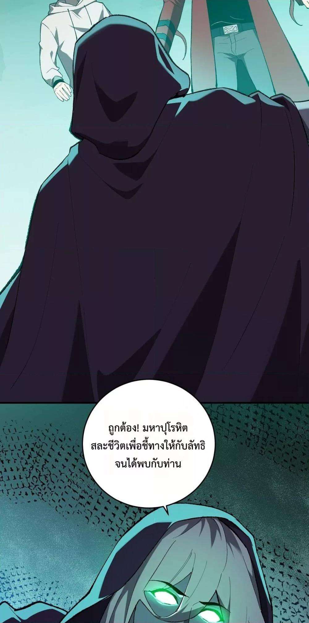 Doomsday for all Me! Virus Monarch ตอนที่ 40 45