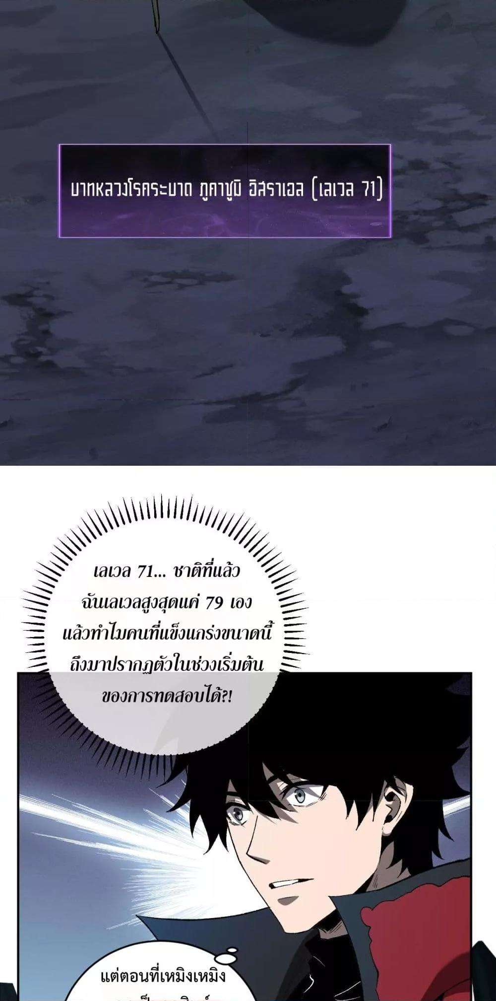 Doomsday for all Me! Virus Monarch ตอนที่ 40 43