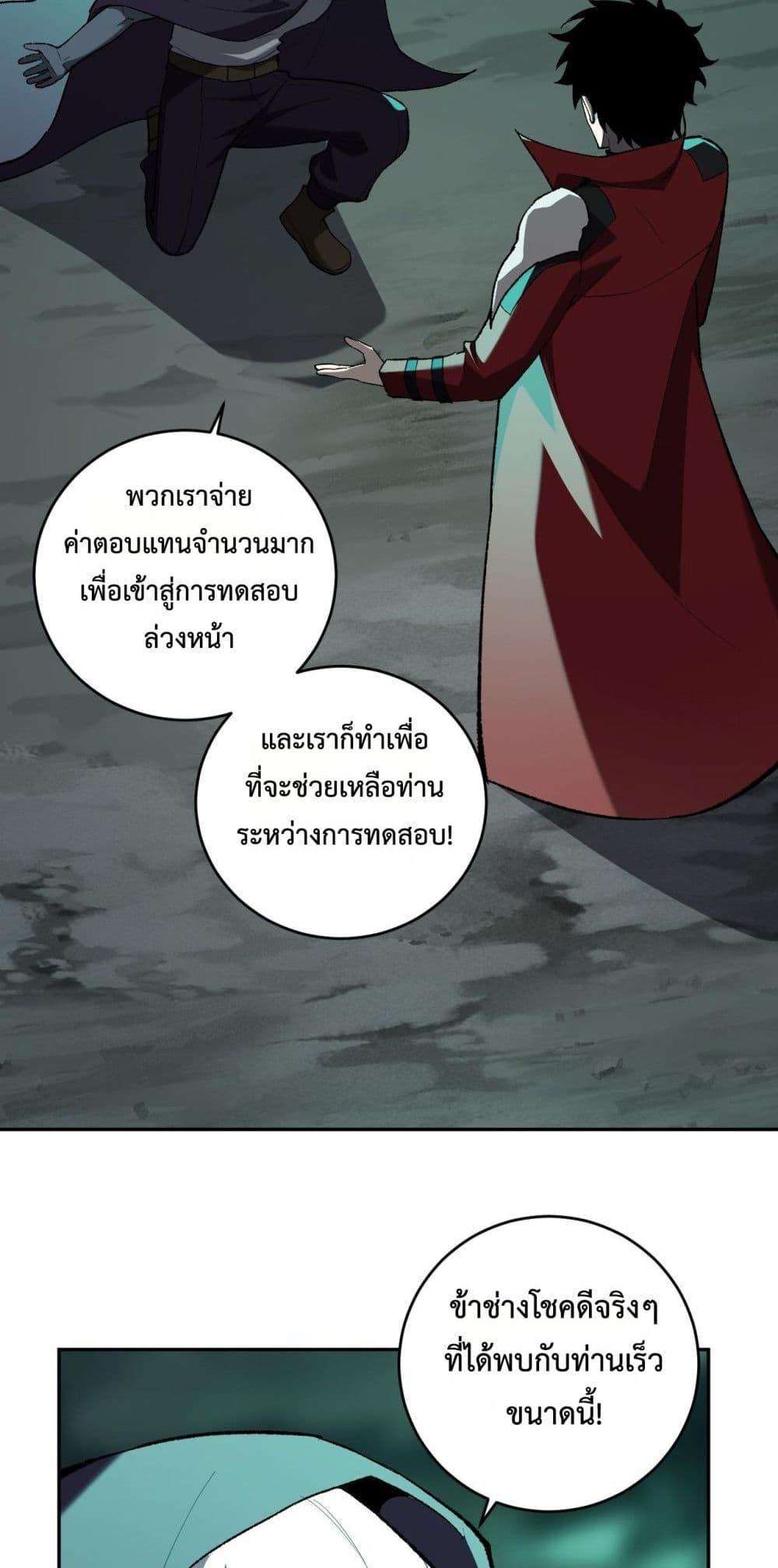 Doomsday for all Me! Virus Monarch ตอนที่ 40 48