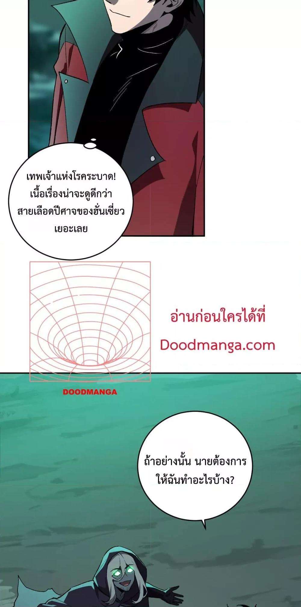Doomsday for all Me! Virus Monarch ตอนที่ 40 47