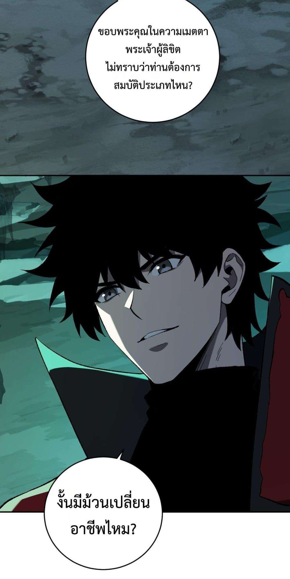 Doomsday for all Me! Virus Monarch ตอนที่ 40 51