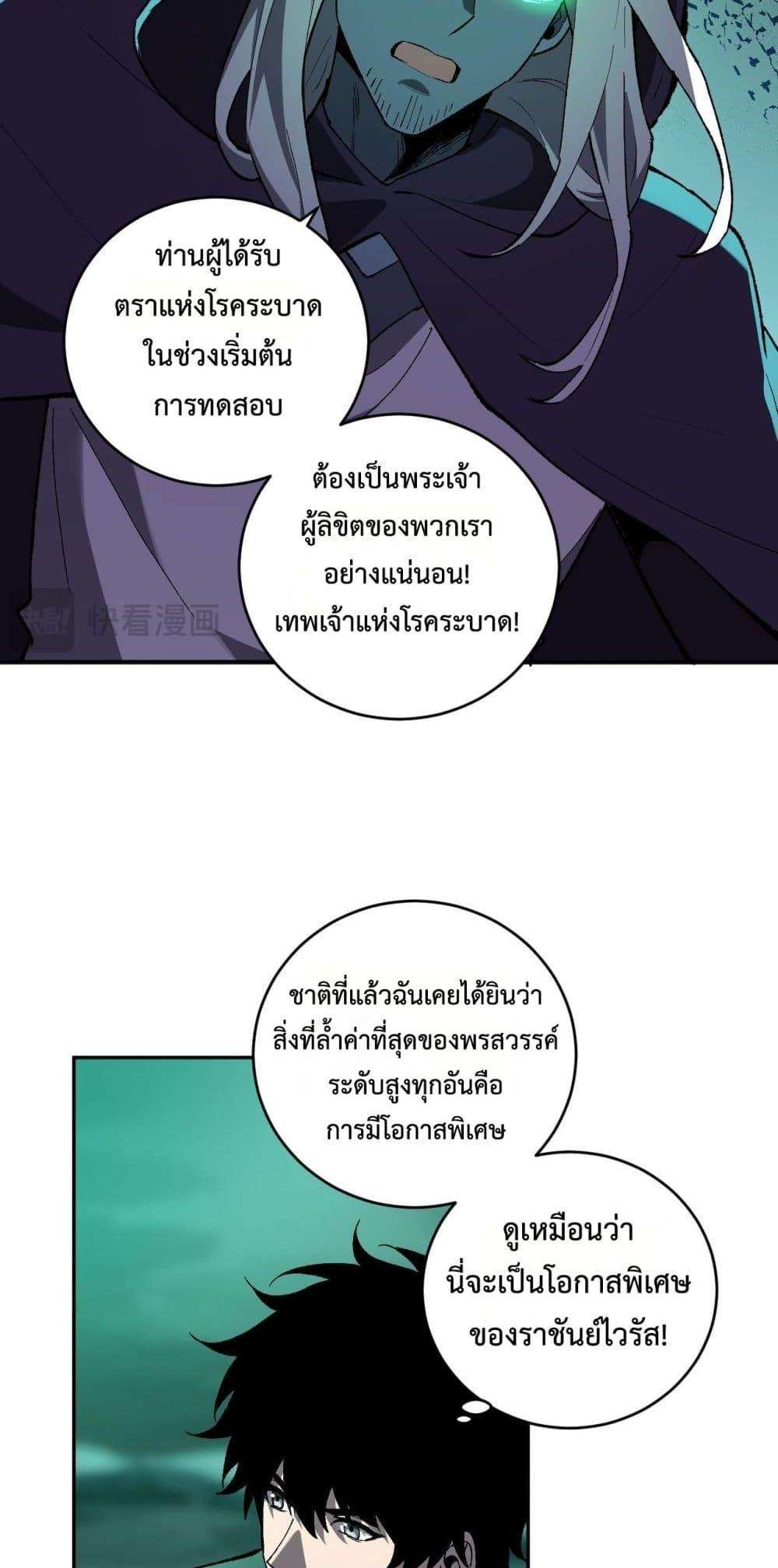 Doomsday for all Me! Virus Monarch ตอนที่ 40 46