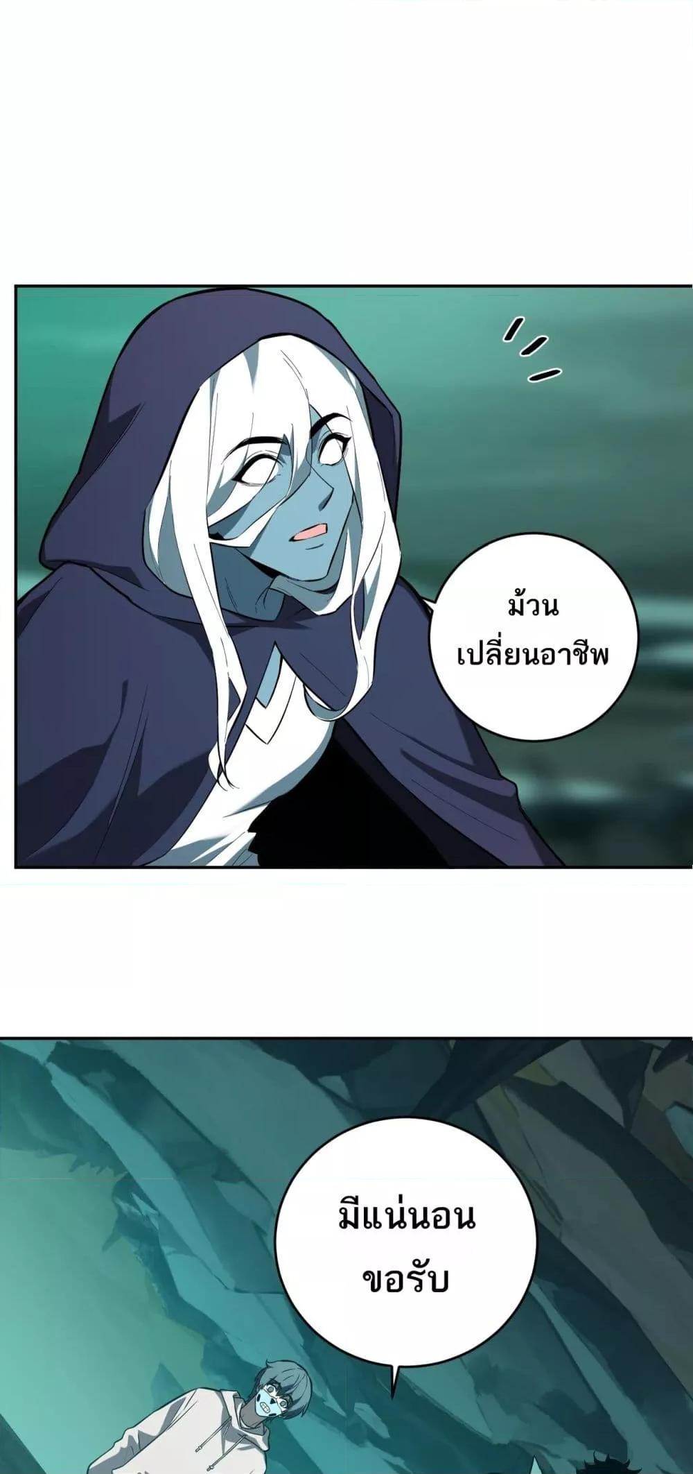 Doomsday for all Me! Virus Monarch ตอนที่ 41 2