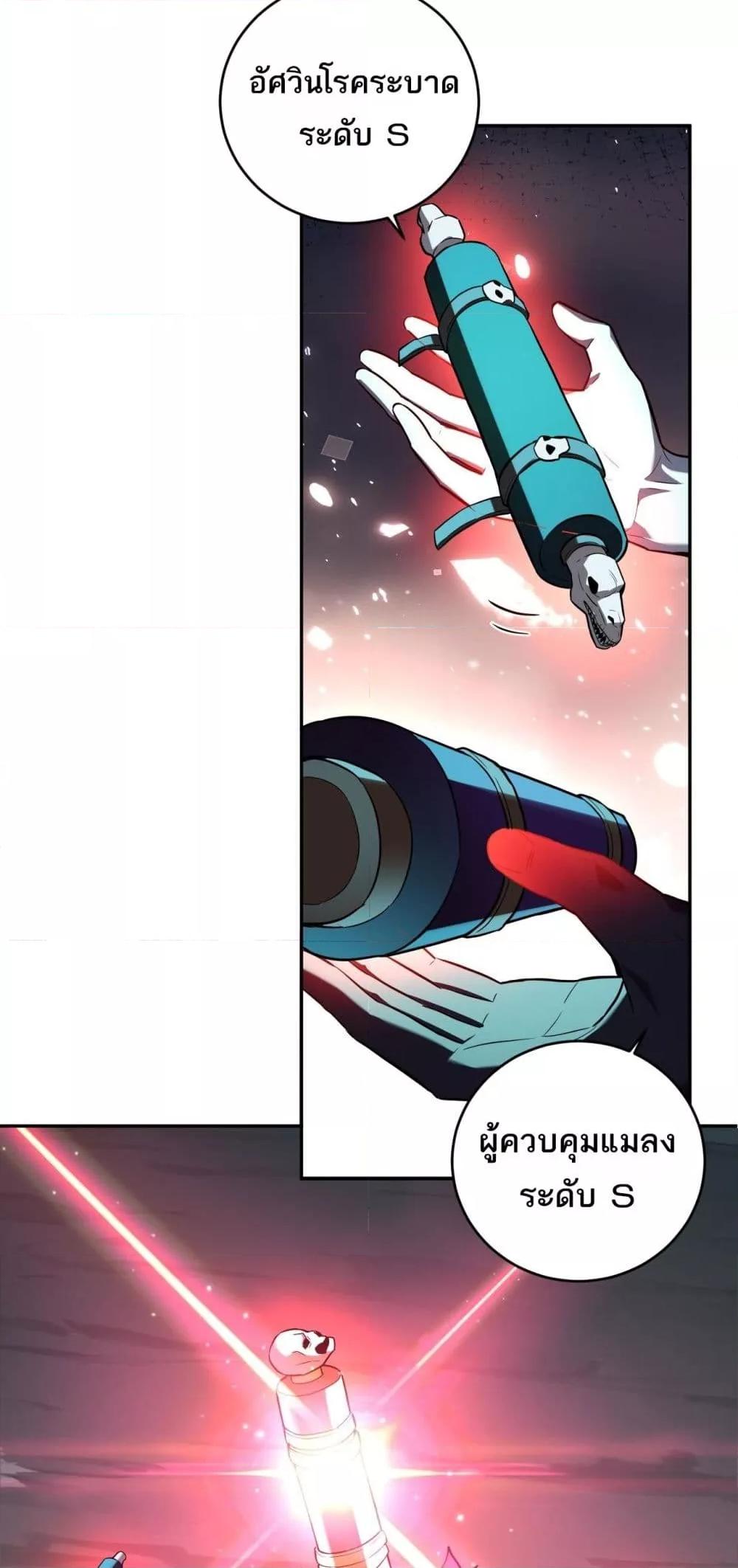 Doomsday for all Me! Virus Monarch ตอนที่ 41 4
